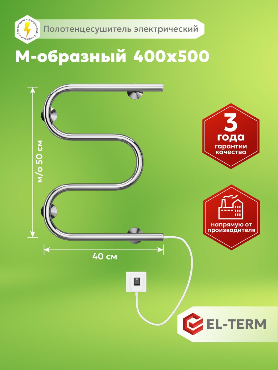 ПолотенцесушительэлектрическийМ-образный400х500мм,подключениекабель-вилка,электрическийполотенцесушитель