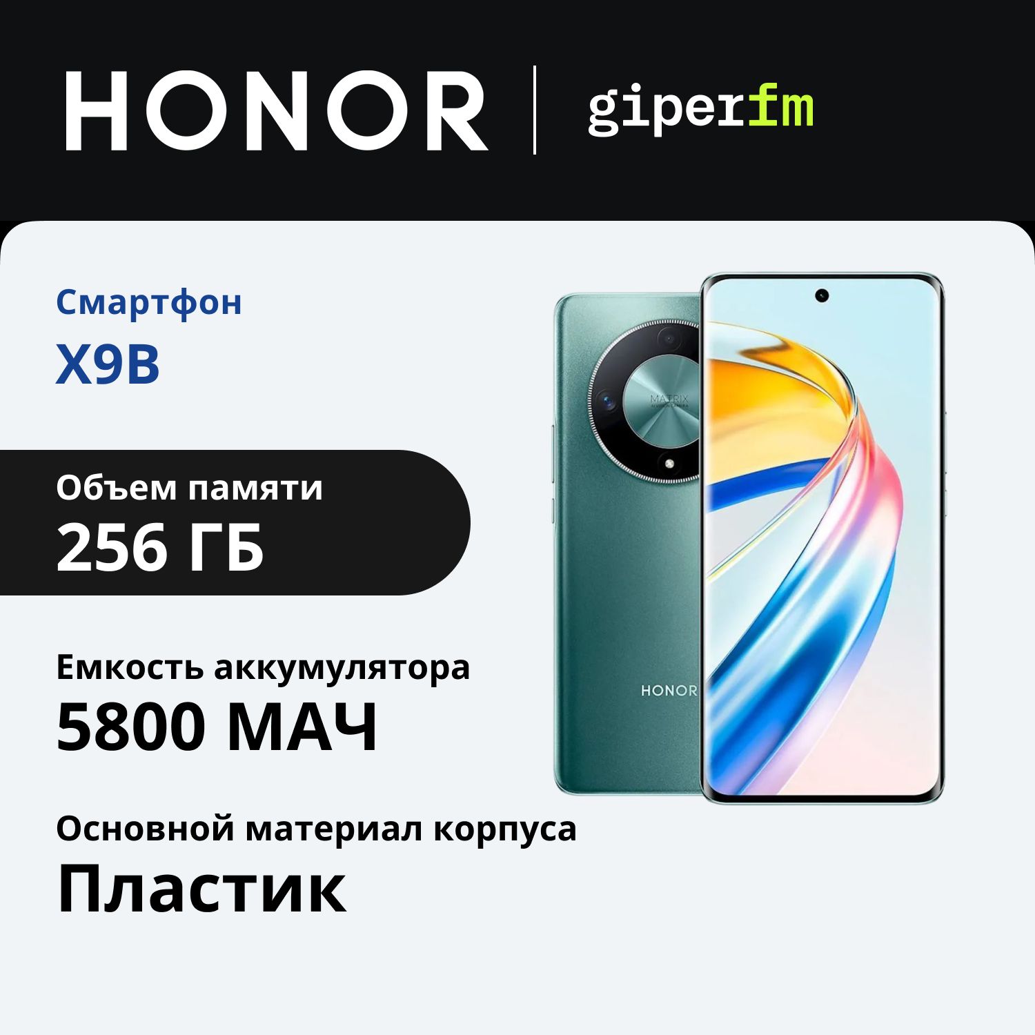 HonorСмартфонX9bРостест(EAC)8/256ГБ,зеленый