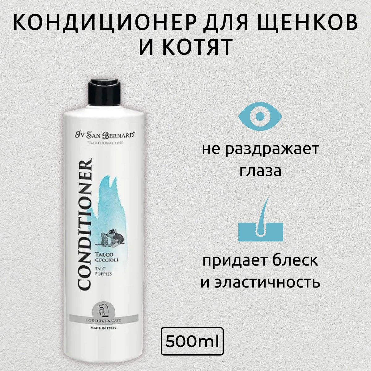 ISB Traditional Line Talc Кондиционер для щенков и котят 500 мл. Iv San Bernard. Ив Сан Бернард Традиционная Линия Тальк