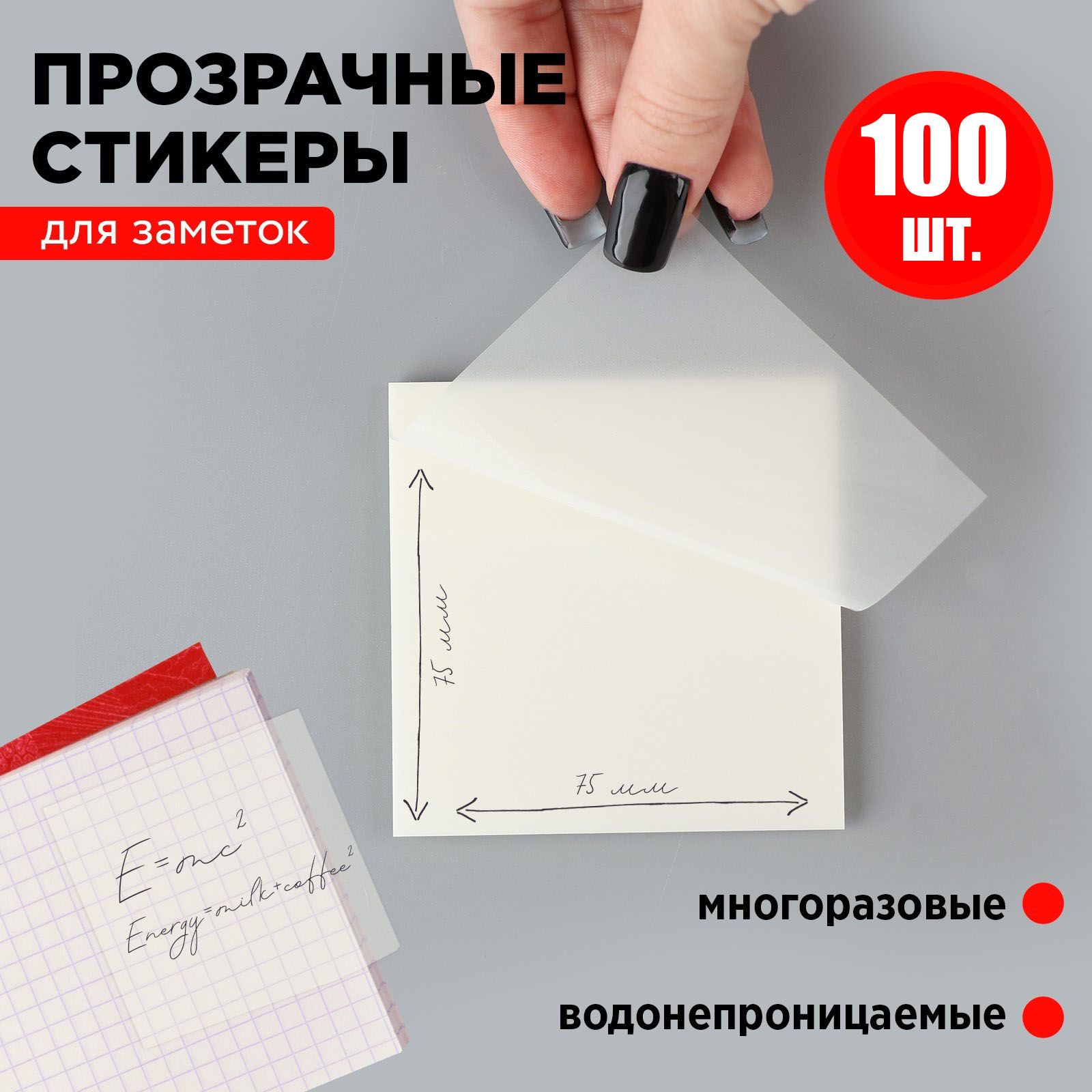 Прозрачные...