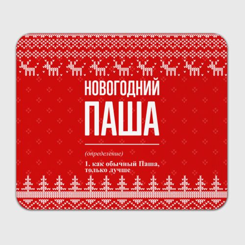 Пашу с новым годом. Пашу с новым годом. Фрешмены 2018. Пашу с новым годом. Пашу с новым годом.