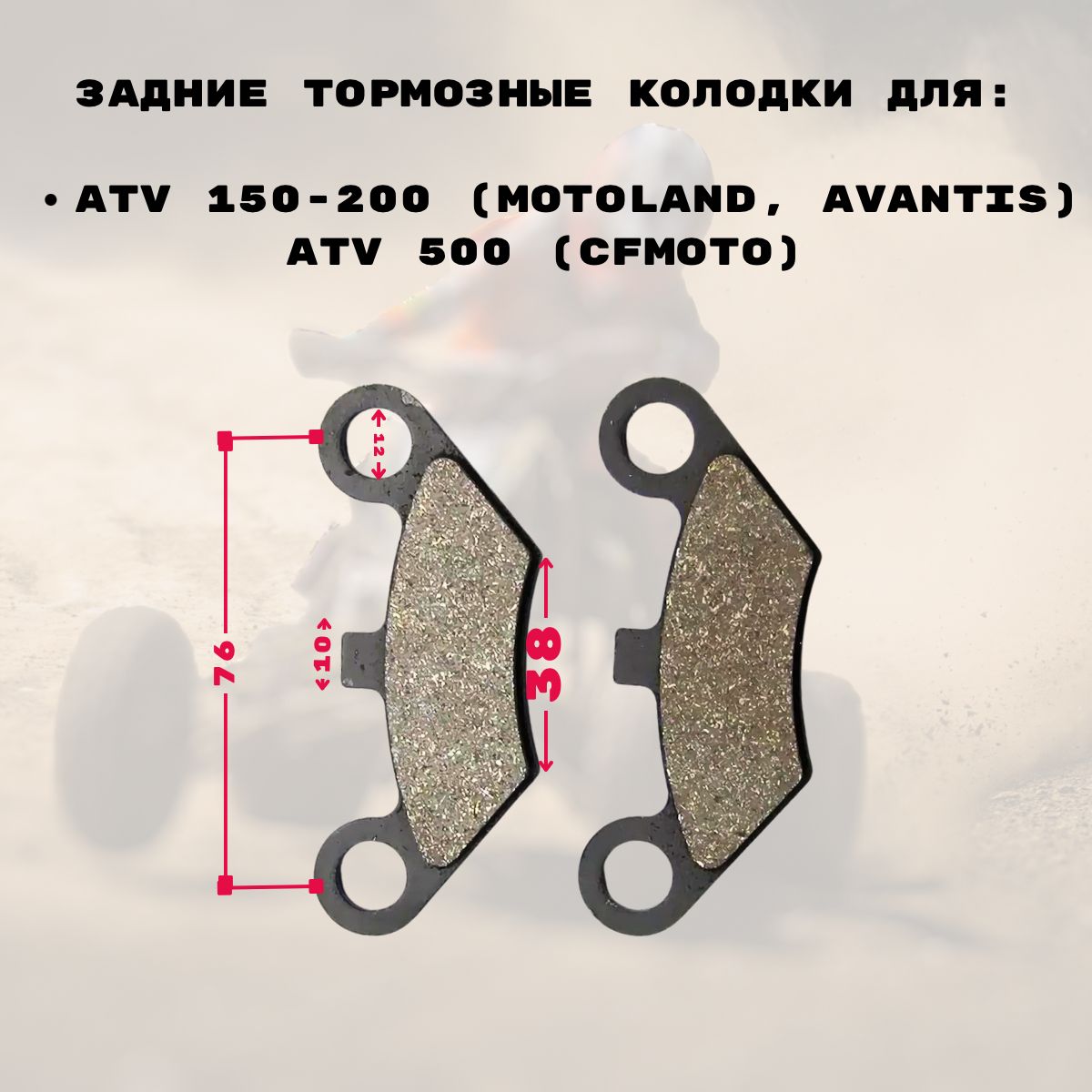 Тормозные колодки задние ATV Wild 125- 200