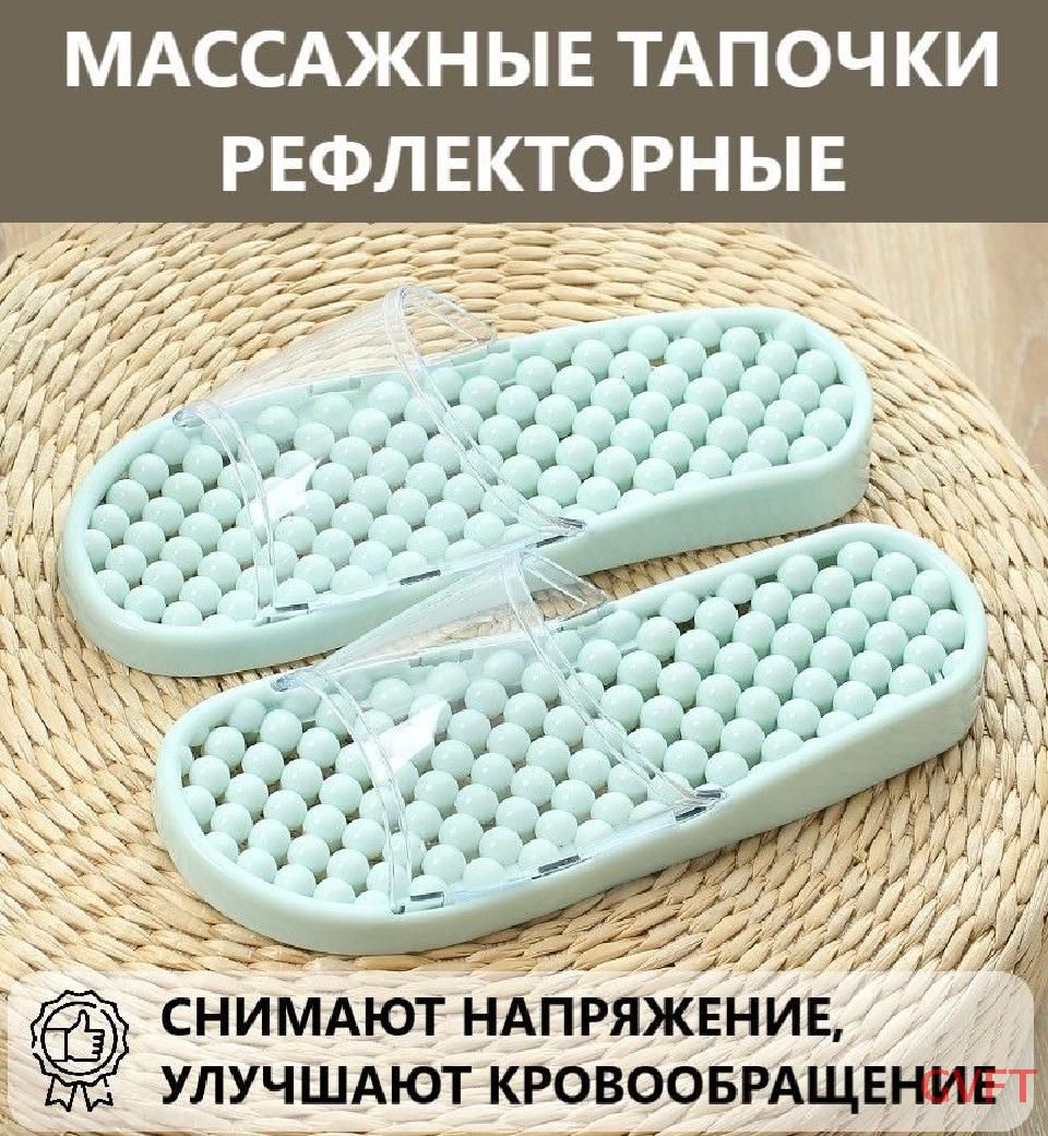 Массажные тапочки рефлекторные, TOP MARKT / Акупунктурные массажные тапочки / Размер (38 - 40) M