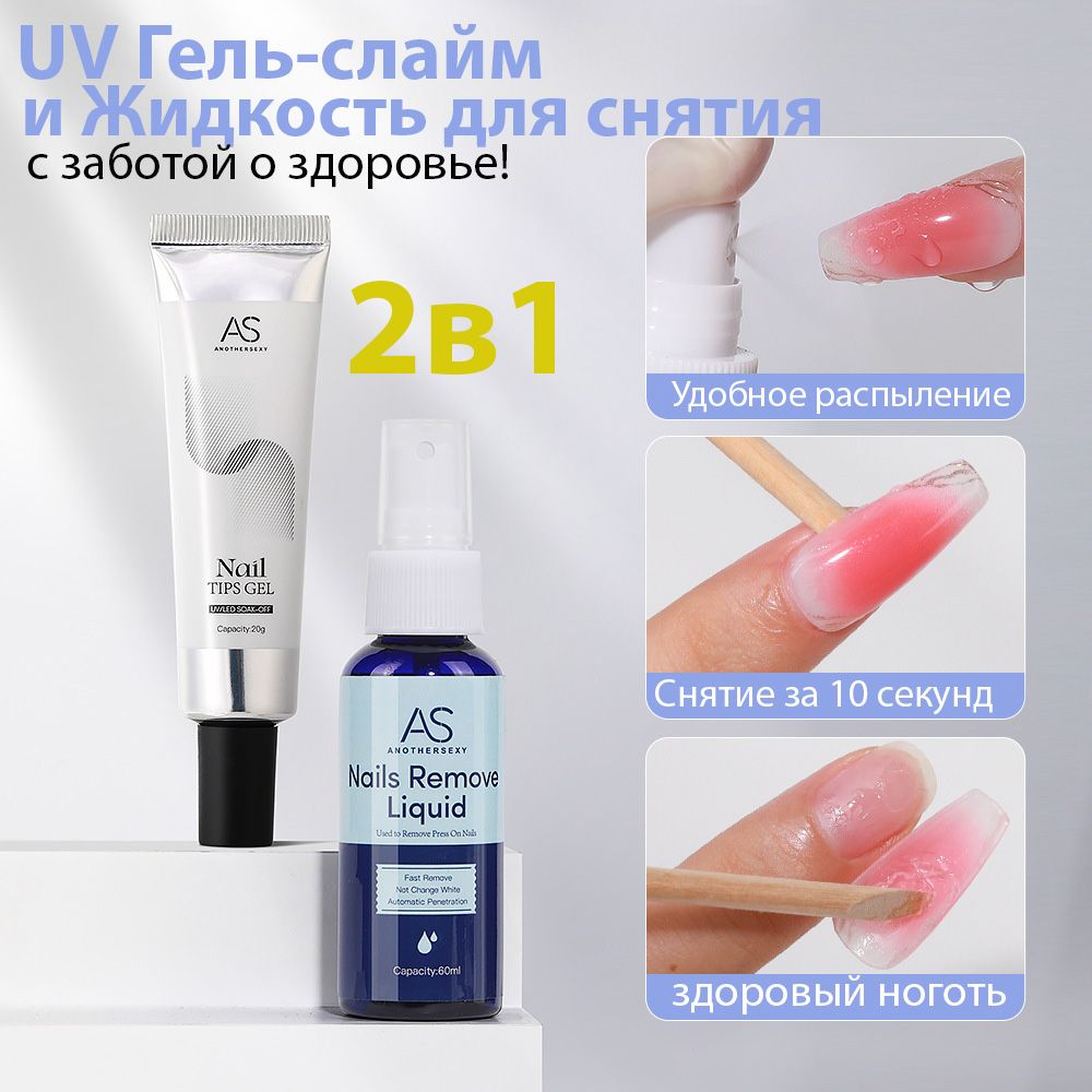 Клей- UV гель-слайм для типс...