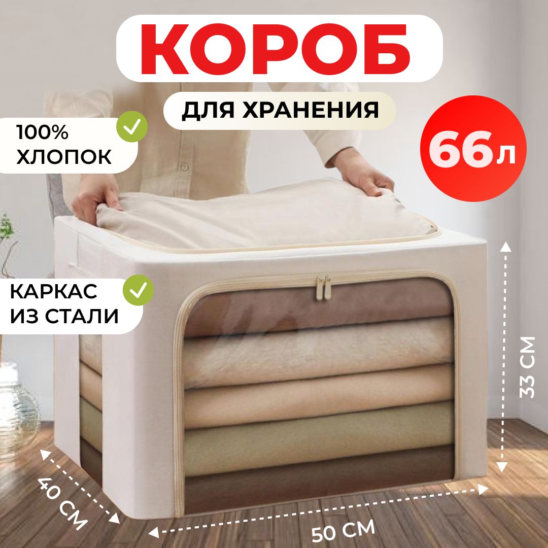 Короб для хранения вещей хлопковый с большим окошком, 50х40х33, кофр для хранения вещей