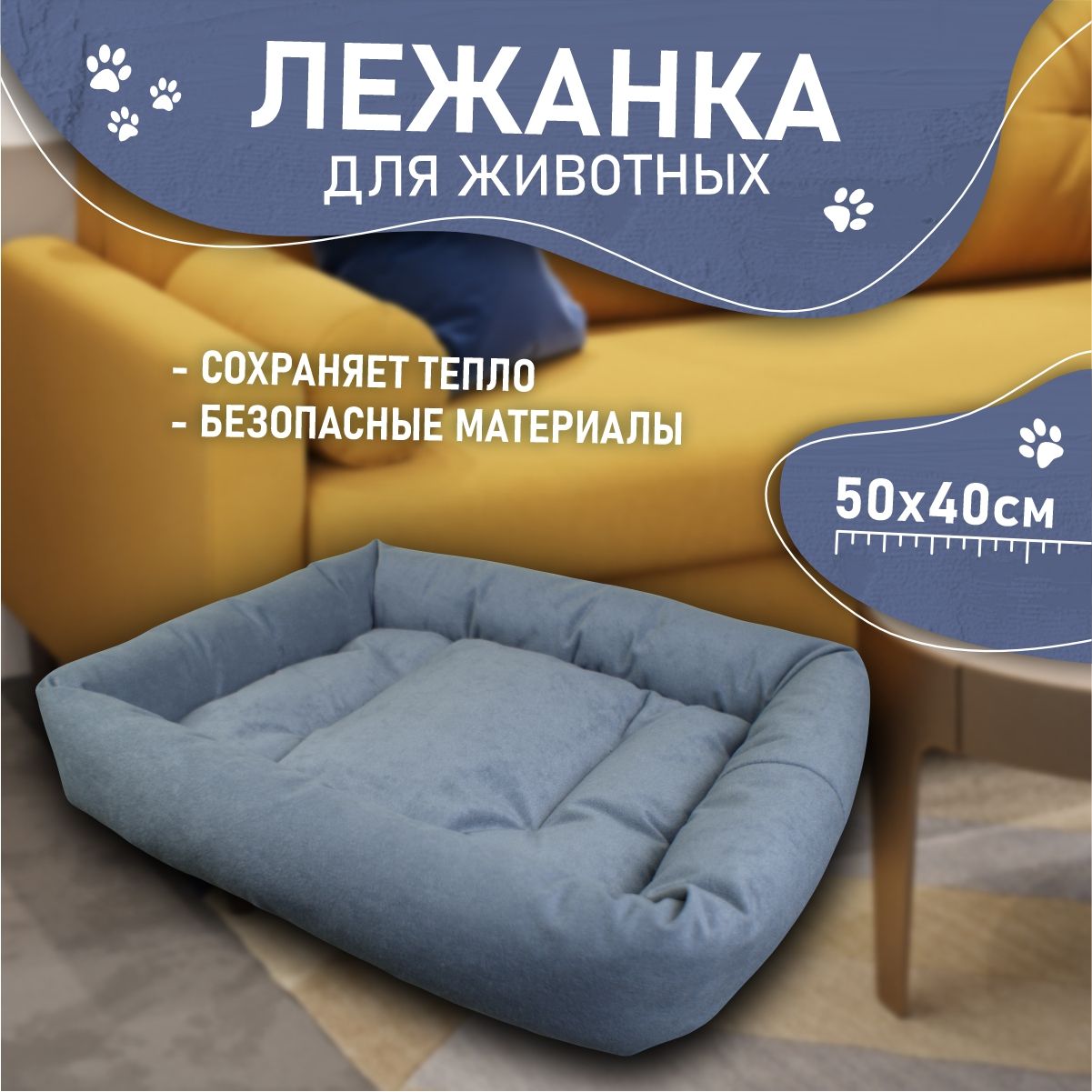 Лежак лежанка для кошек и собак малых и средних пород 50*40