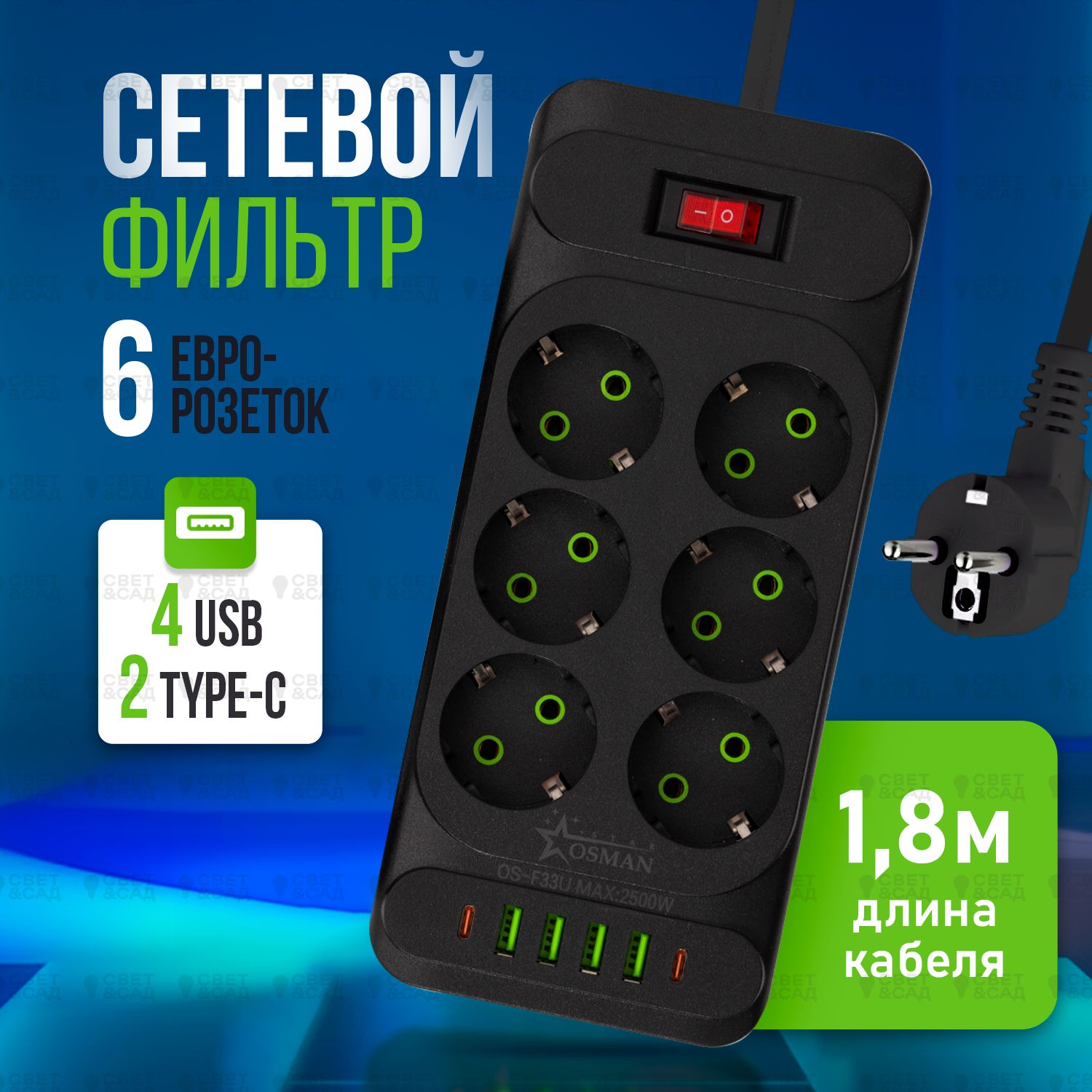 Удлинитель сетевой 6 розеток с заземлением USB Type-C 2м