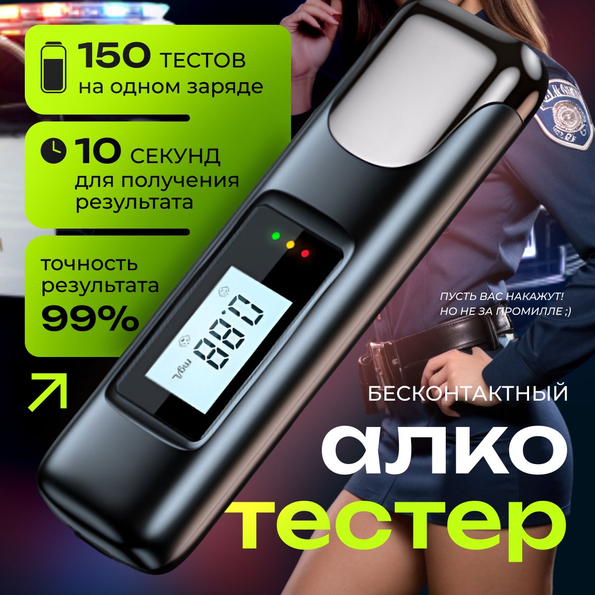 Алкотестер профессиональный для водителей цифровой бесконтактный ГИБДД