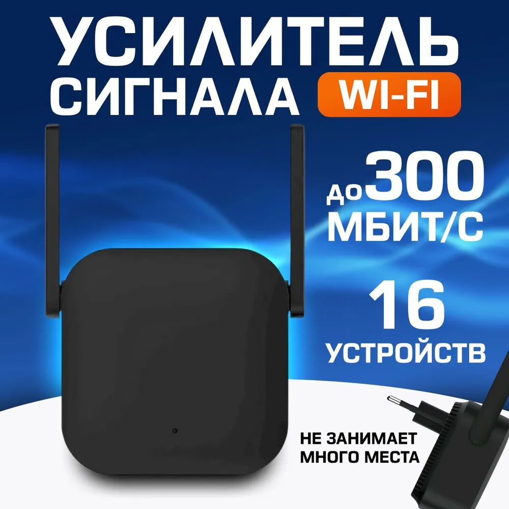 Усилитель Wi-Fi-сигнала Mijia Range Extender (репитер) N300 Global DVB4398GL