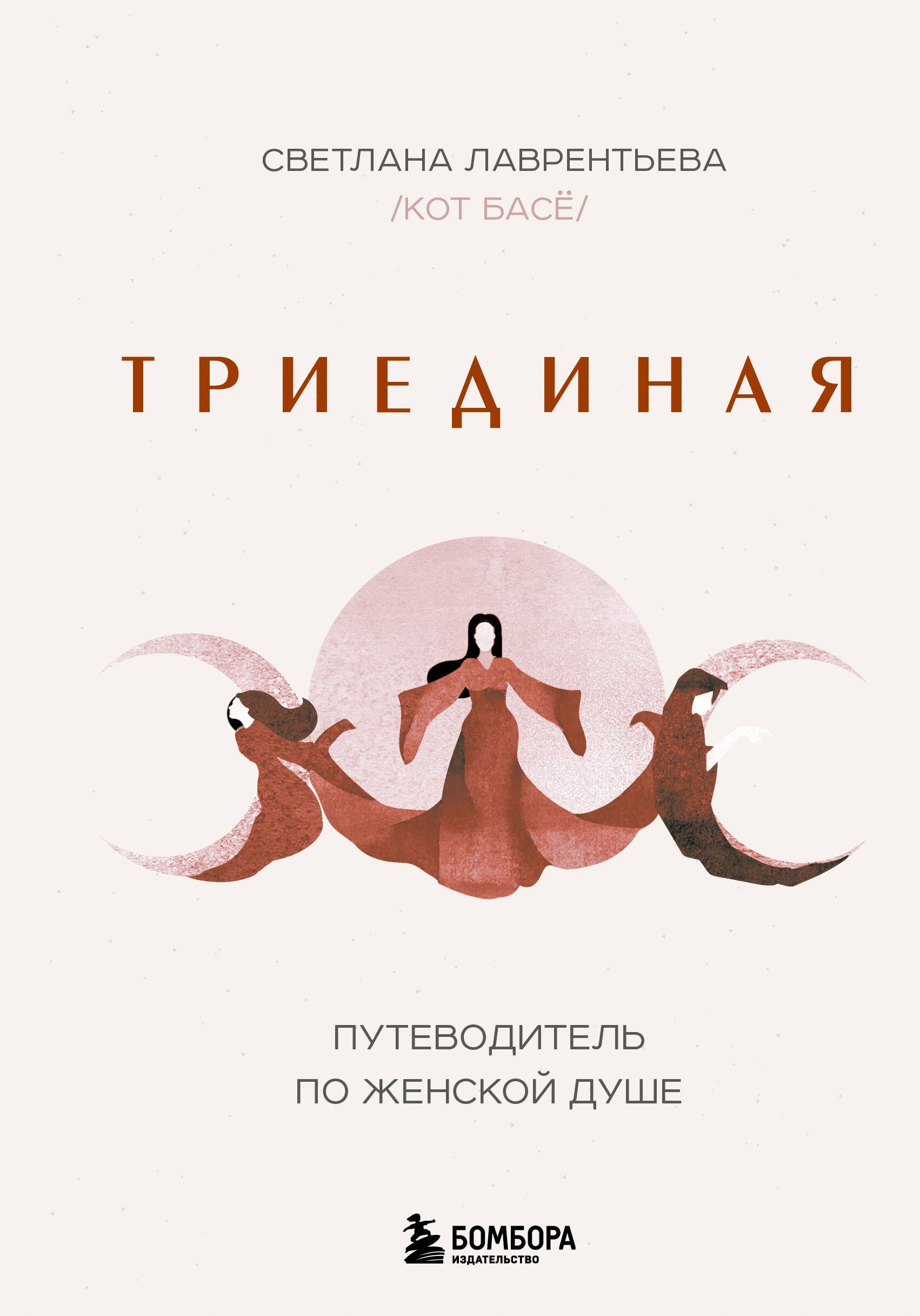 Триединая....