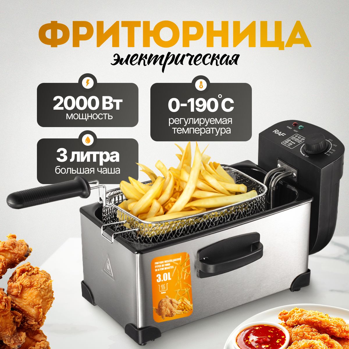 Фритюрница электрическая для дома