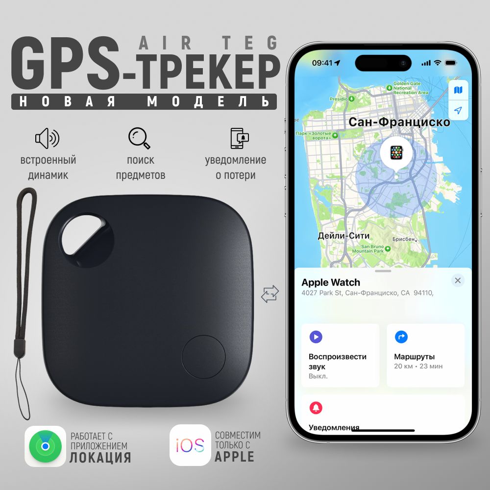 GPS трекер для Apple, метка для вещей, животных, детей; определение местоположения; Smart TAG