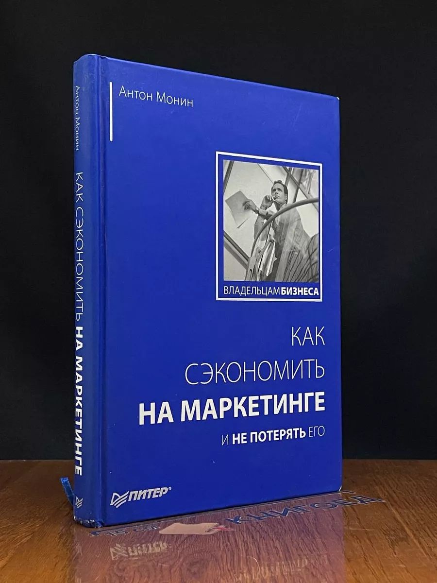 Как сэкономить на маркетинге и не потерять его