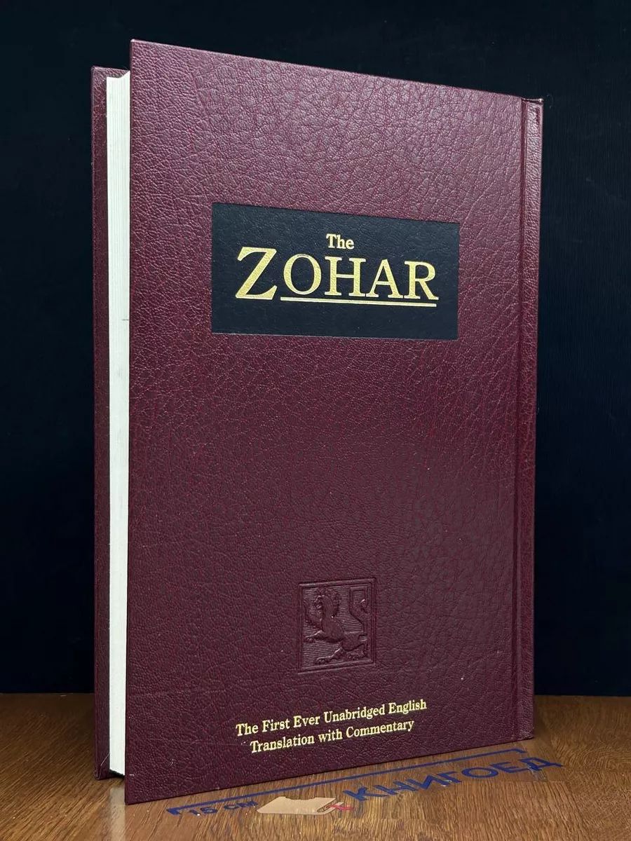 The Zohar. Volume 15