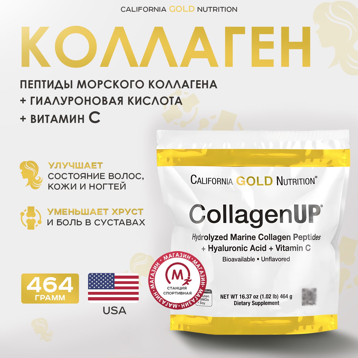 California Gold Nutrition, Морской коллаген с витамином С, 464 грамма