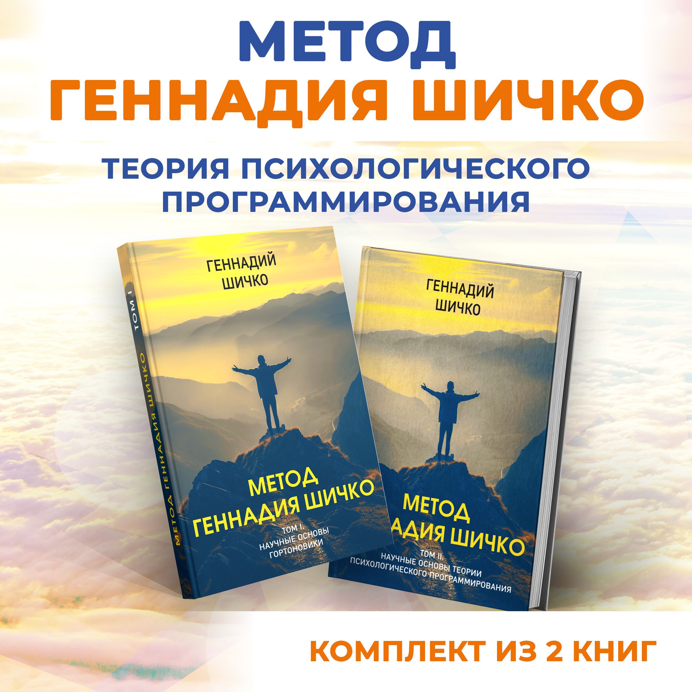 Метод Геннадия Шичко. Теория психологического программирования | Шичко Геннадий Андреевич