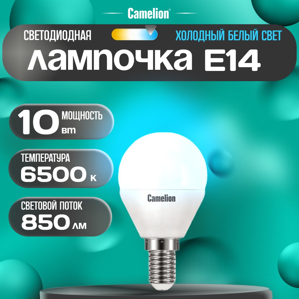 Светодиодная лампочка 6500K E14 / Camelion / LED, 10Вт