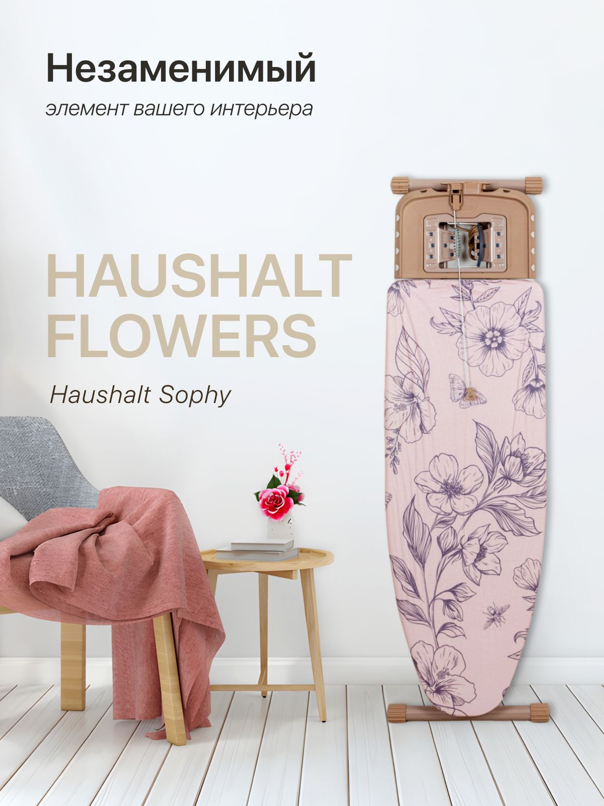 NikaГладильнаядоскаНикаHaushaltSophyтефлонSF/FHaushaltflowers123х46см.