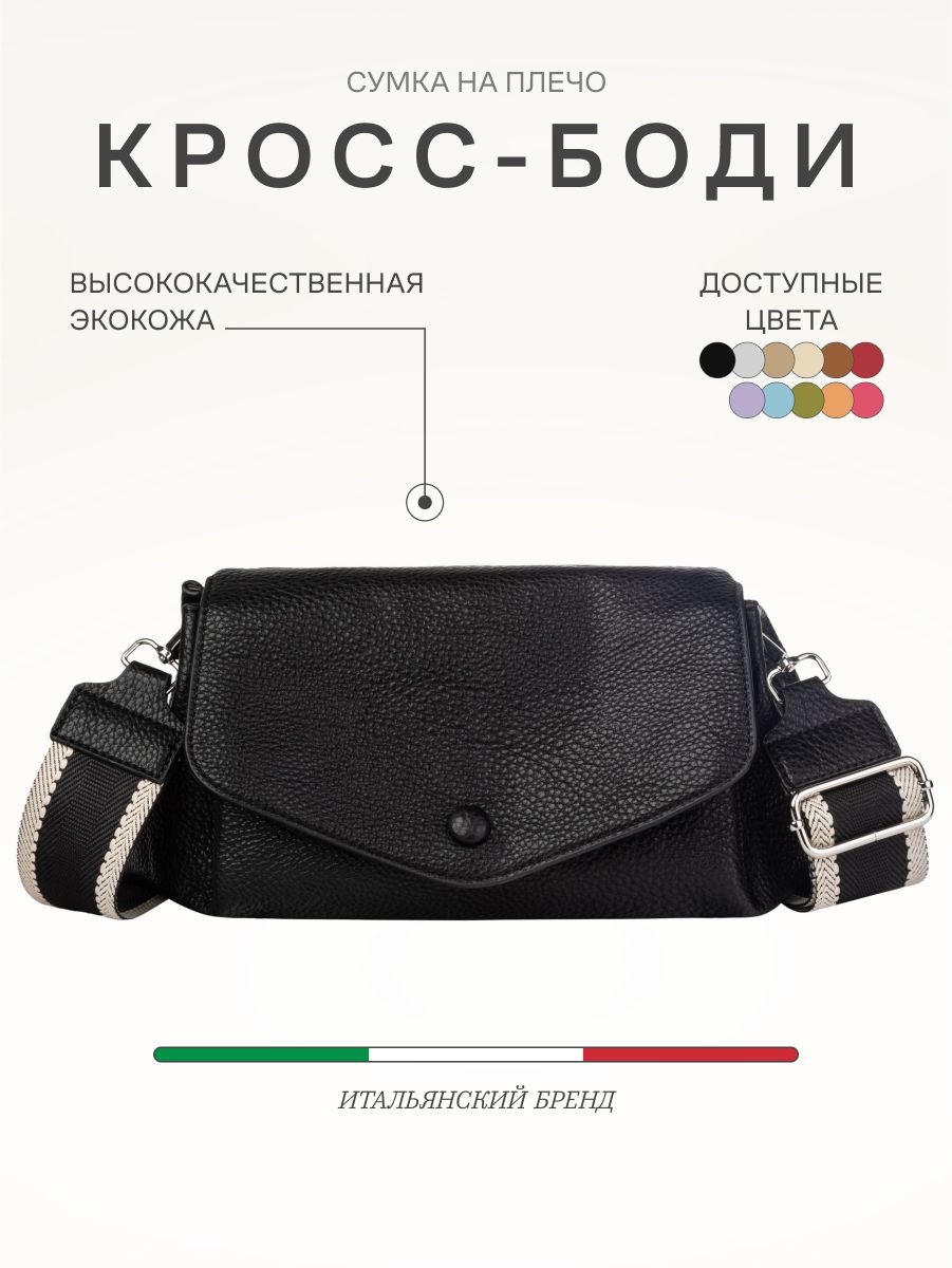 MAGIC BAGS Сумка на плечо кросс-боди