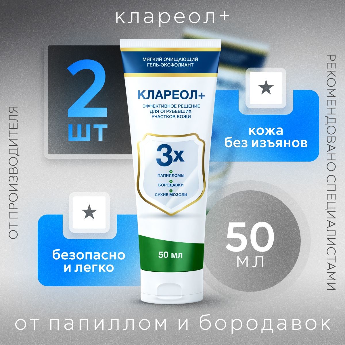 Клареол Гель От Папиллом Купить В Спб