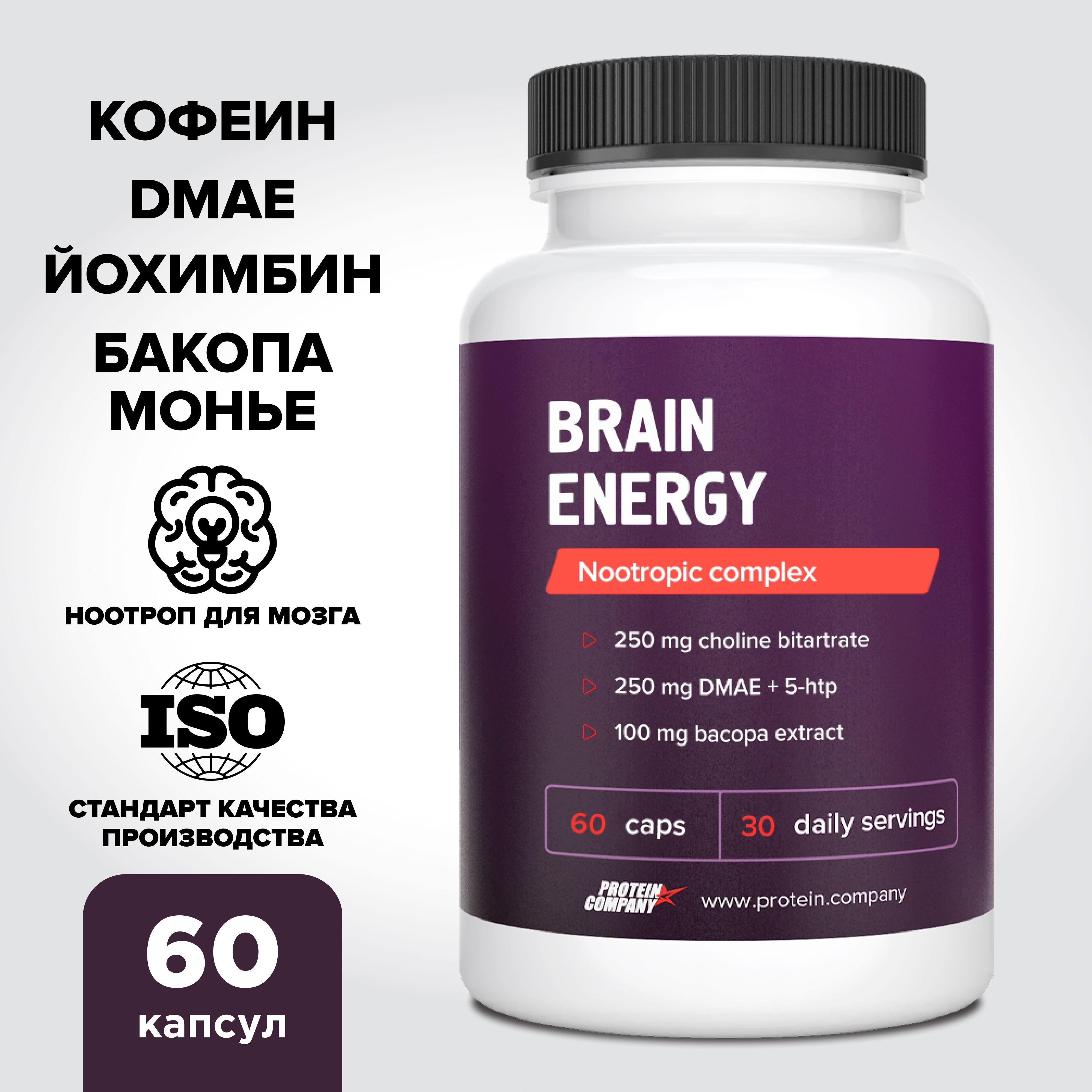 BrainEnergy,ноотропыдлямозга.Комплексизкофеина,йохимбе,холина,бакопамонье,5htp.60кап.