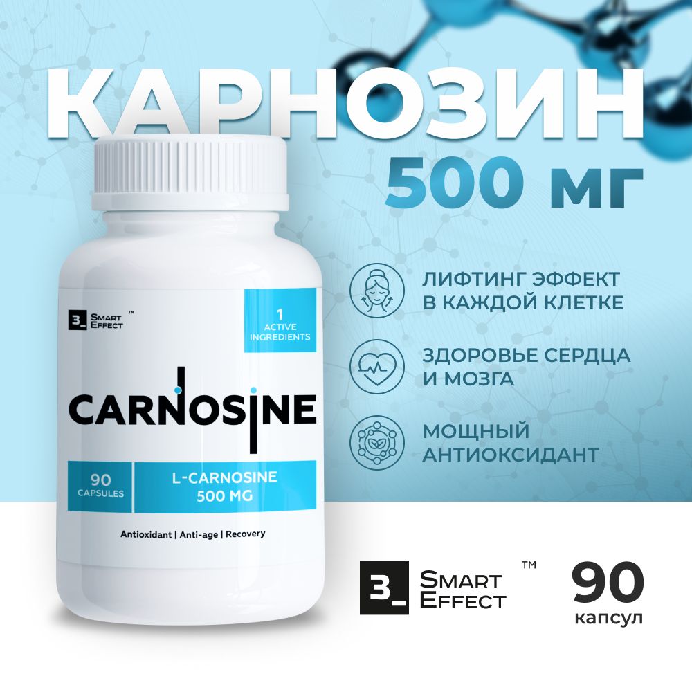 Карнозин 500 мг, 90 капсул, Антиоксиданты (L-Carnosine), Антивозрастной, Омолаживающий