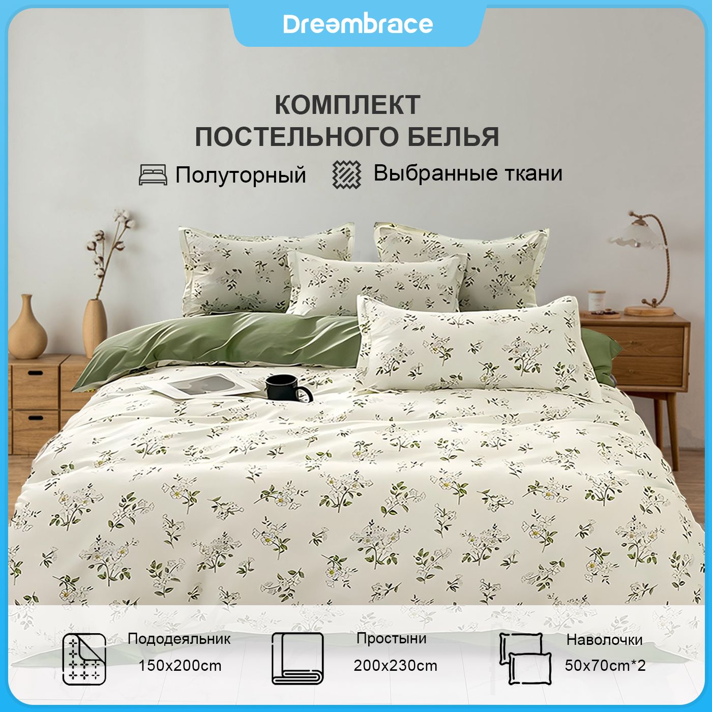 DreambraceКомплектпостельногобелья,Терилен,Полуторный,наволочки50x70