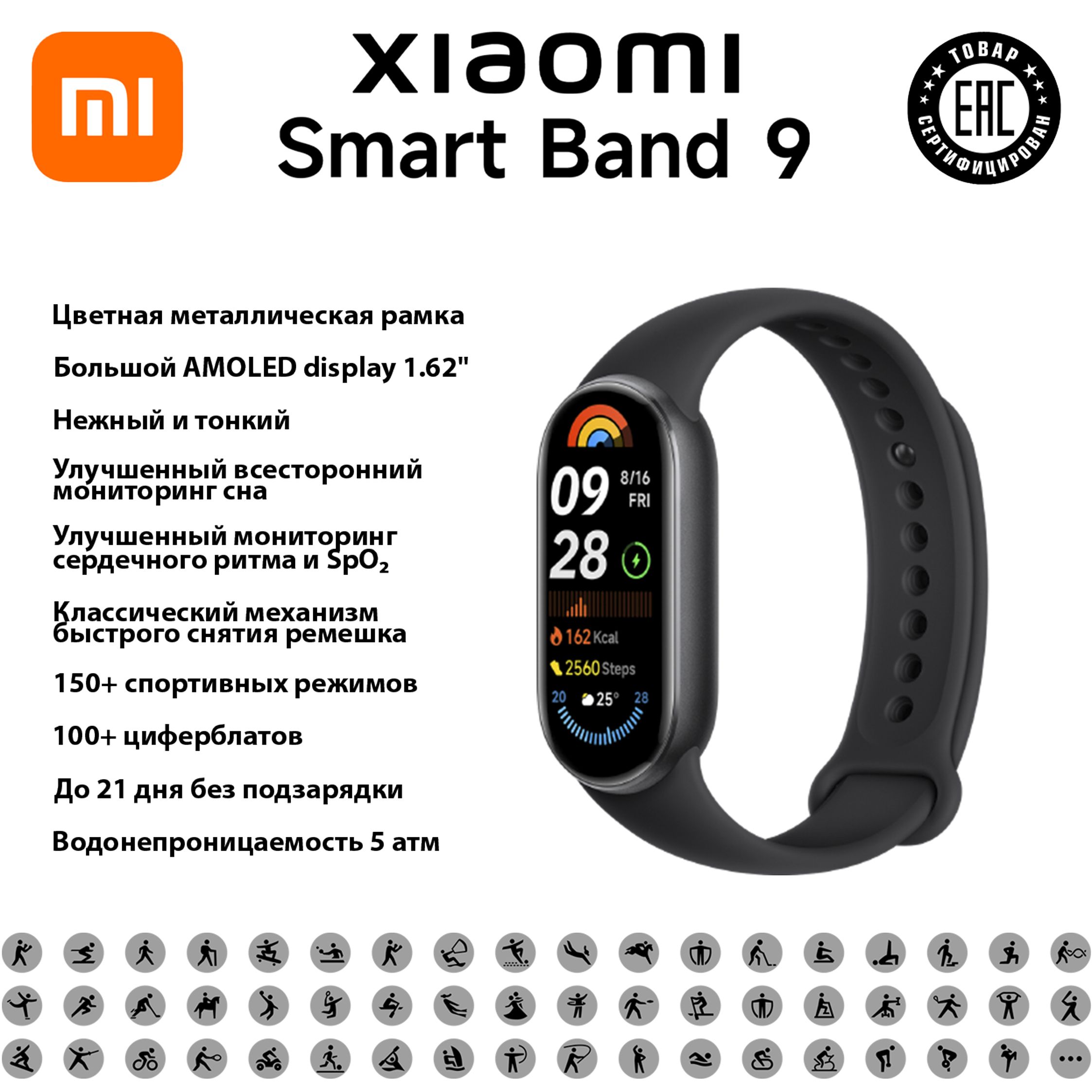 Умный браслет Xiaomi Smart Band 9 (Midnight Black)