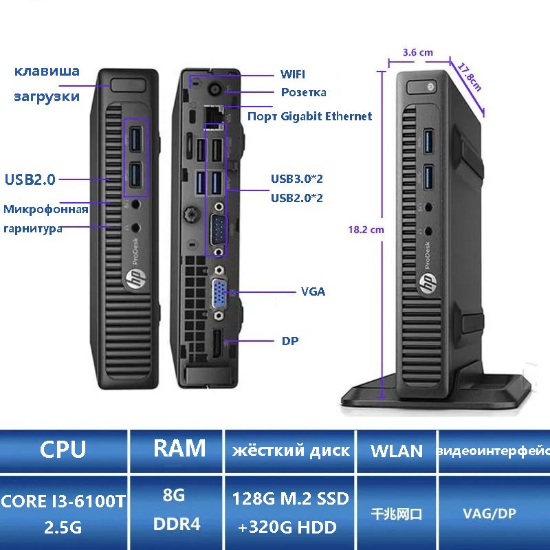 HPМини-ПКi36100T+8G+128GM.2+320GHDD(IntelCorei3-6100T,RAM8ГБ,SSD128ГБ,HDD320ГБ,IntelHDGraphics530,)