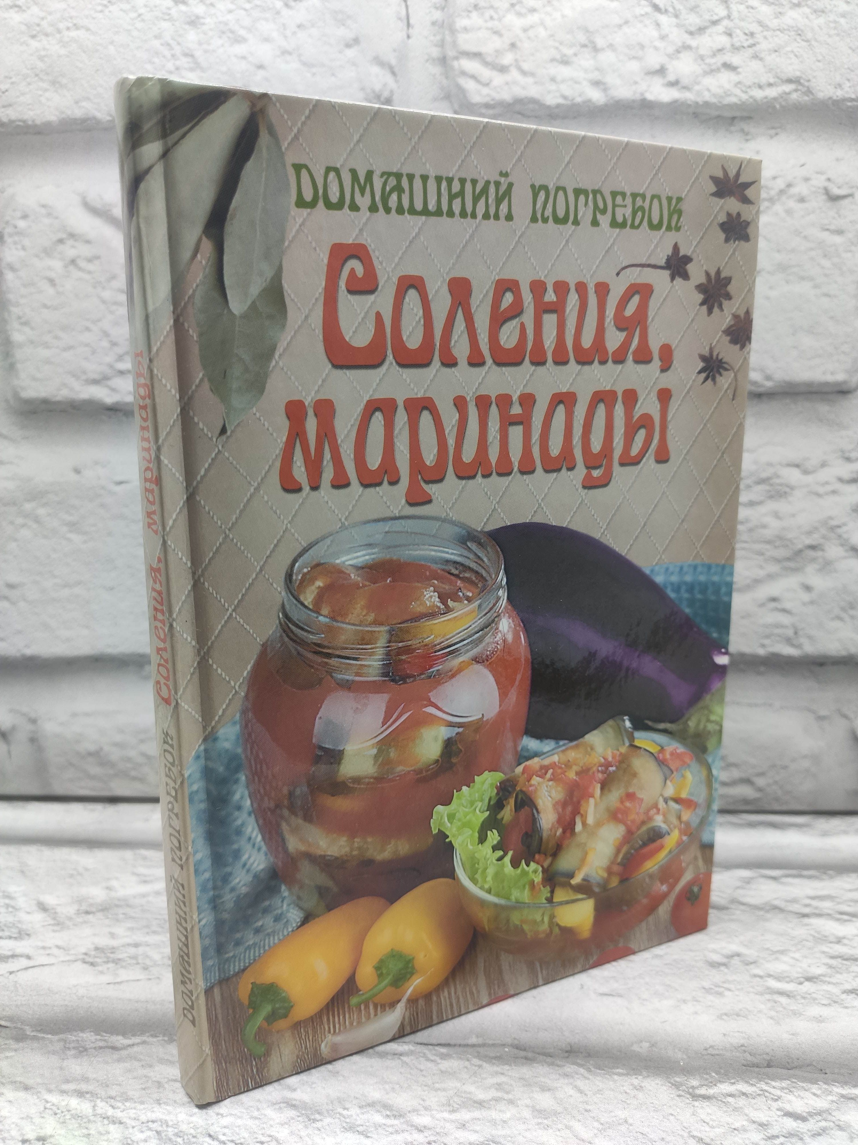 Соления, маринады