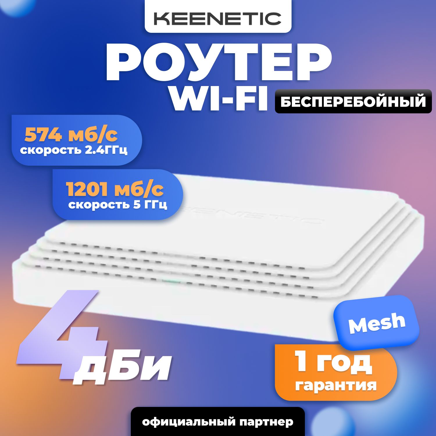 KeeneticРоутерWiFiVoyagerPro/KN-3510