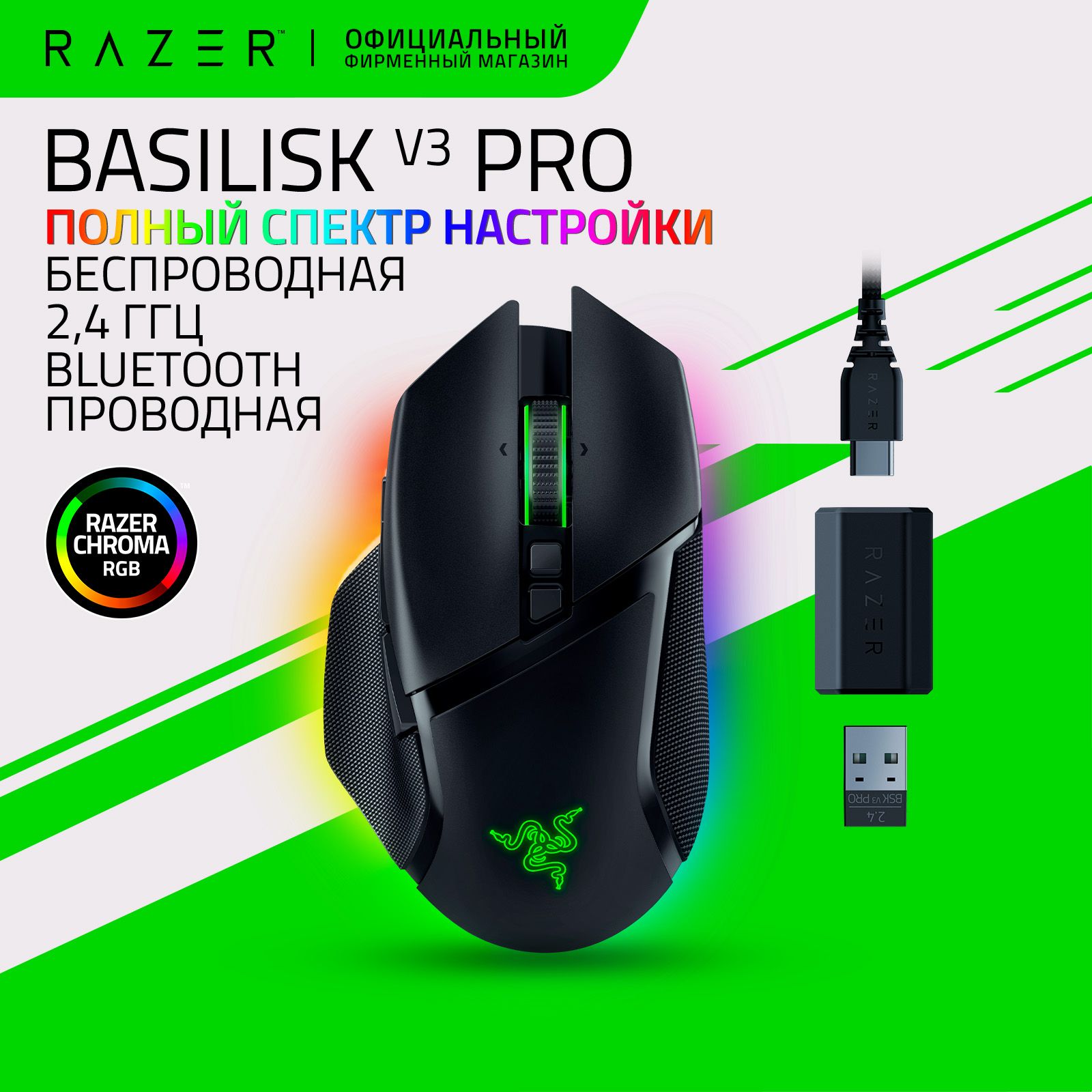 ИгроваямышьRazerBasiliskV3Pro(Black)БеспроводнаяиПроводная,2.4ГГц,Bluetooth,USB,30.000dpi,11кнопок