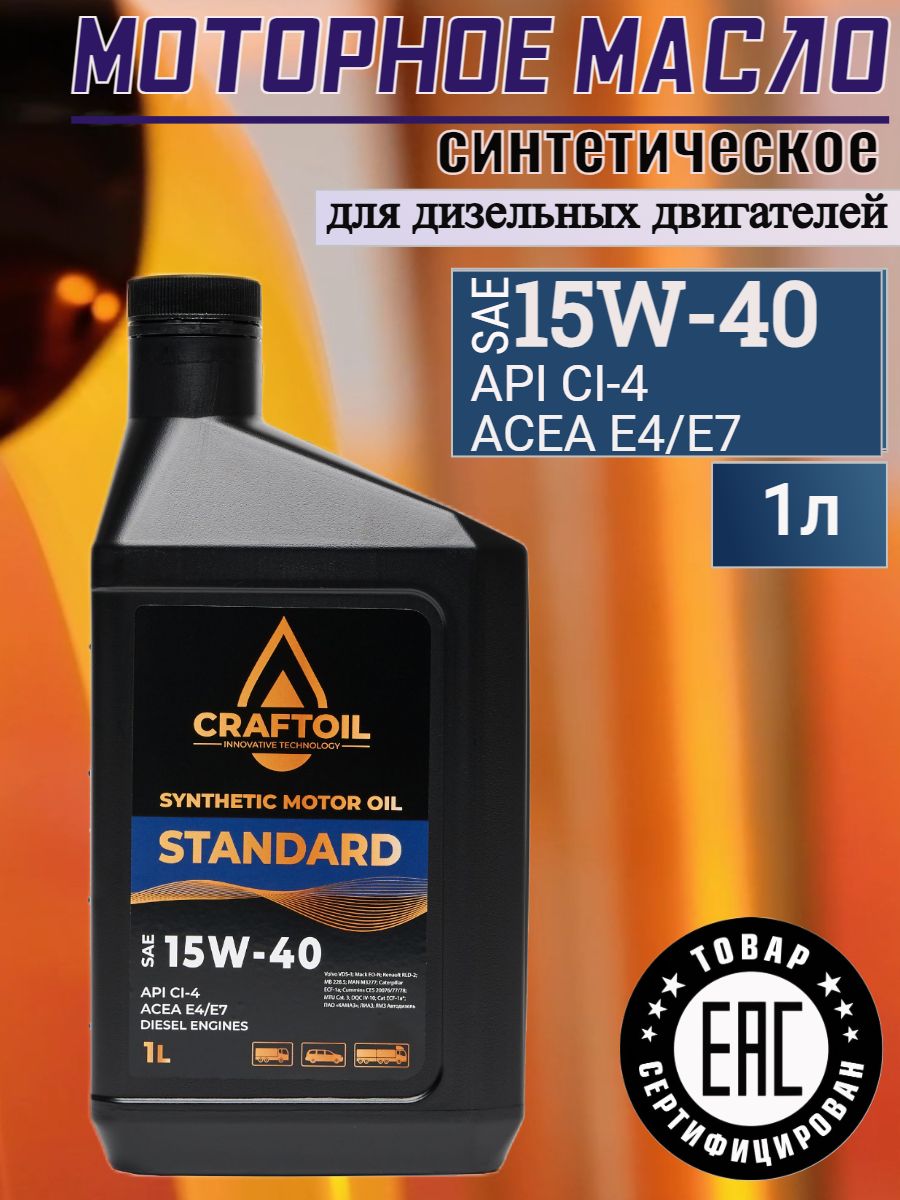 CRAFTOIL 15W-40 Масло моторное, Синтетическое, 1 л