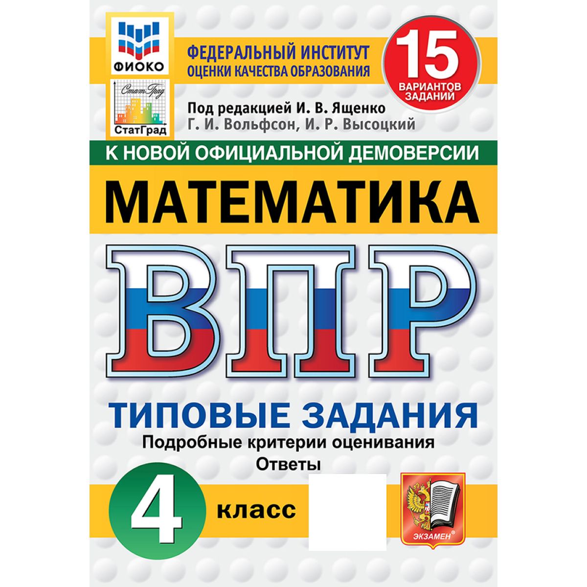 ВПР русский язык 5 класс 25 вариантов Новый ФГОС | Егораева Галина Тимофеевна