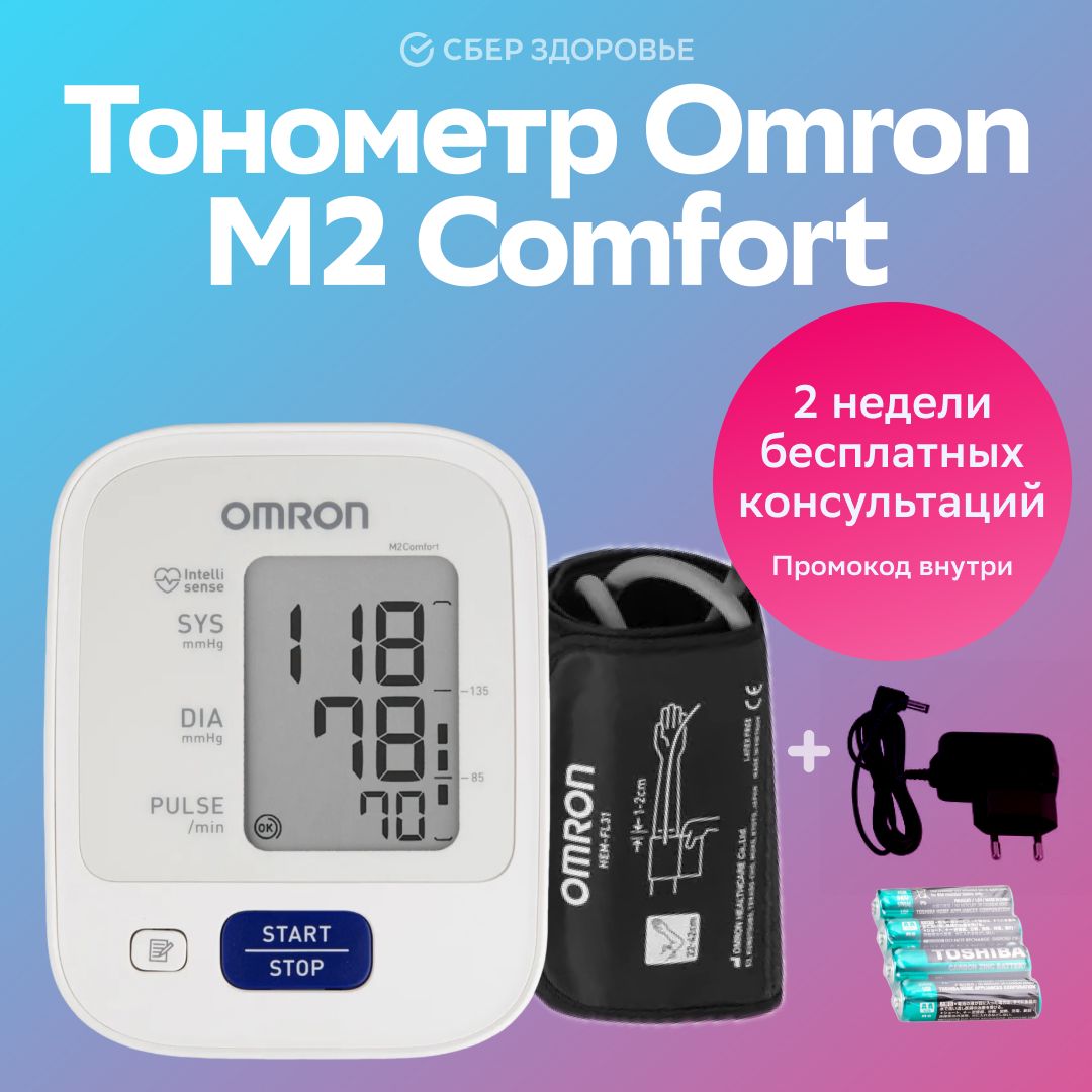 ТонометравтоматическийOmronM2ComfortHEM7123-ALRUсадаптеромиинновационнойманжетой22-42смIntelliWrap