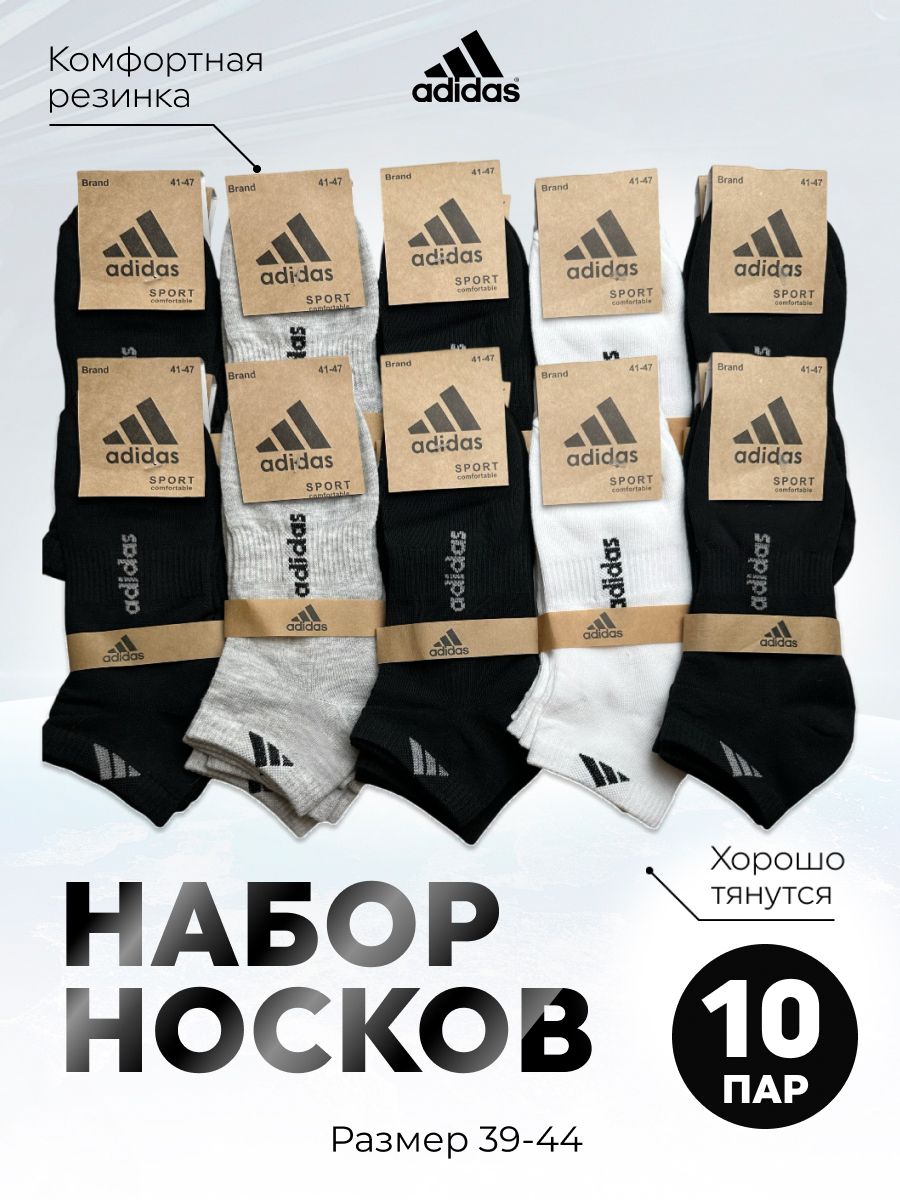 Комплектносковadidas,10пар