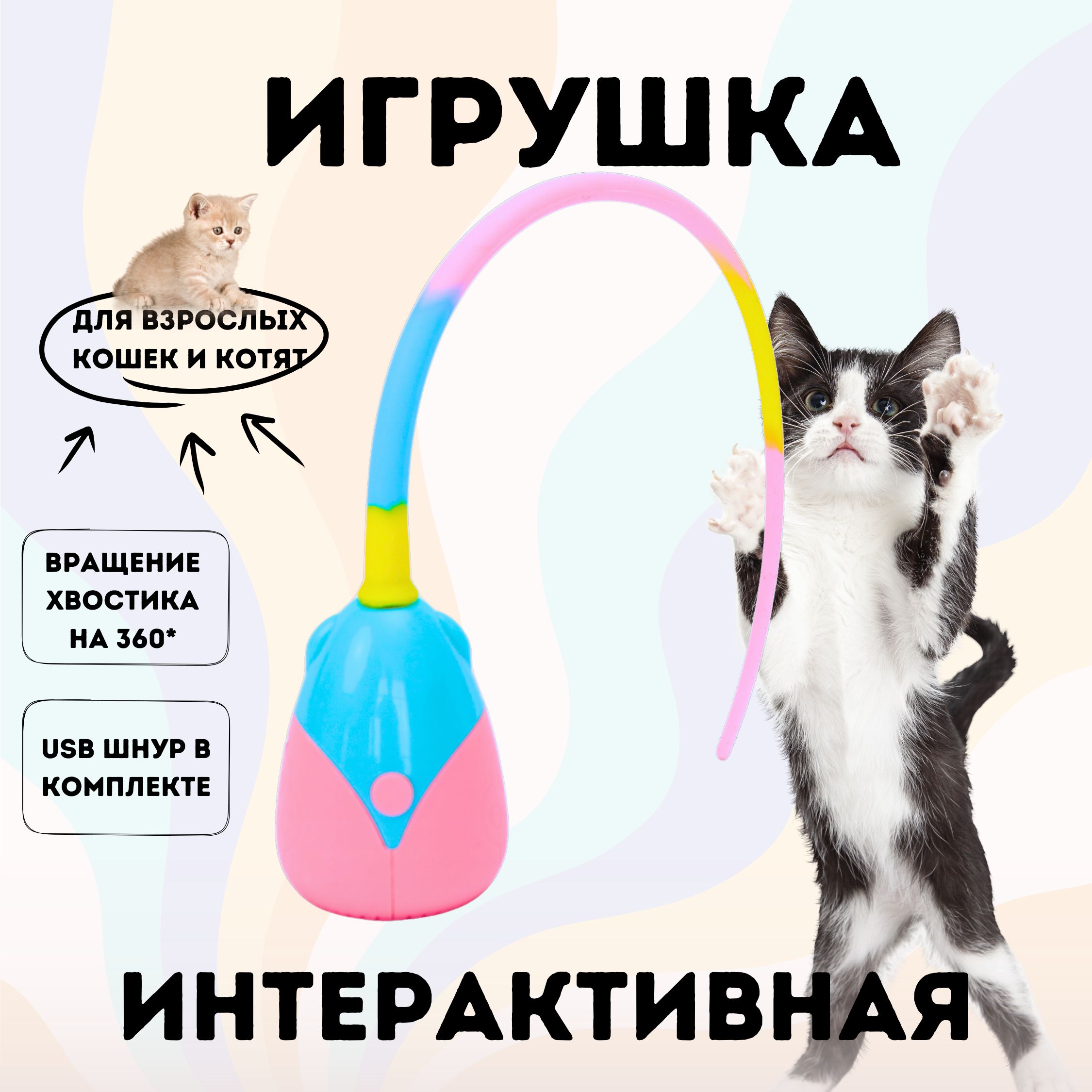 игрушкадлякошек