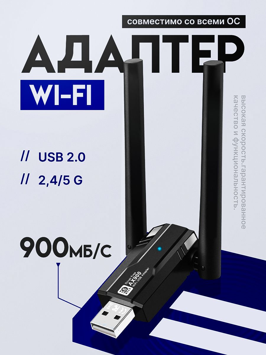 Wi-Fi-адаптер WiFi6-900 m купить...