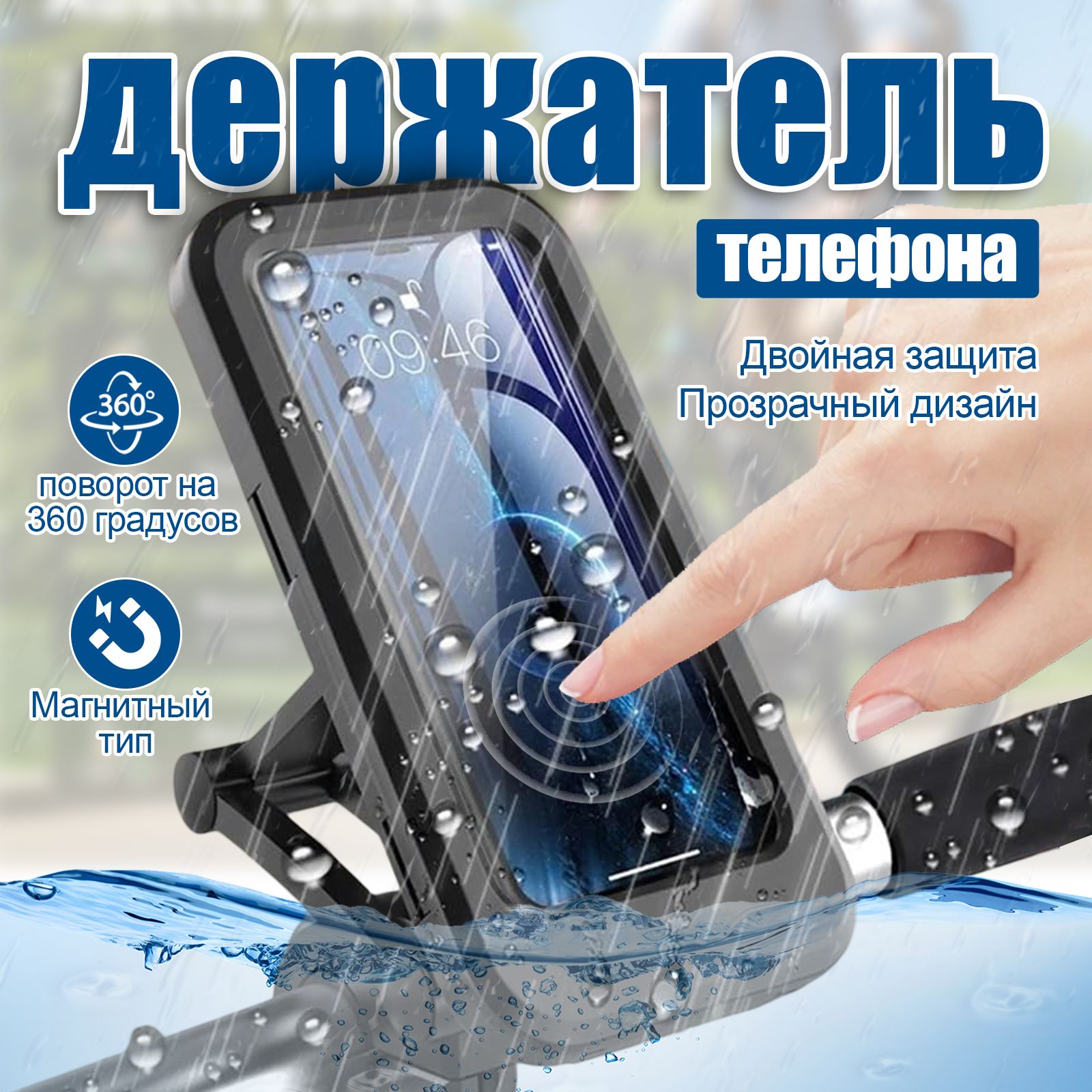 Держатель для телефона на велосипед, самокат и мотоцикл водонепроницаемый