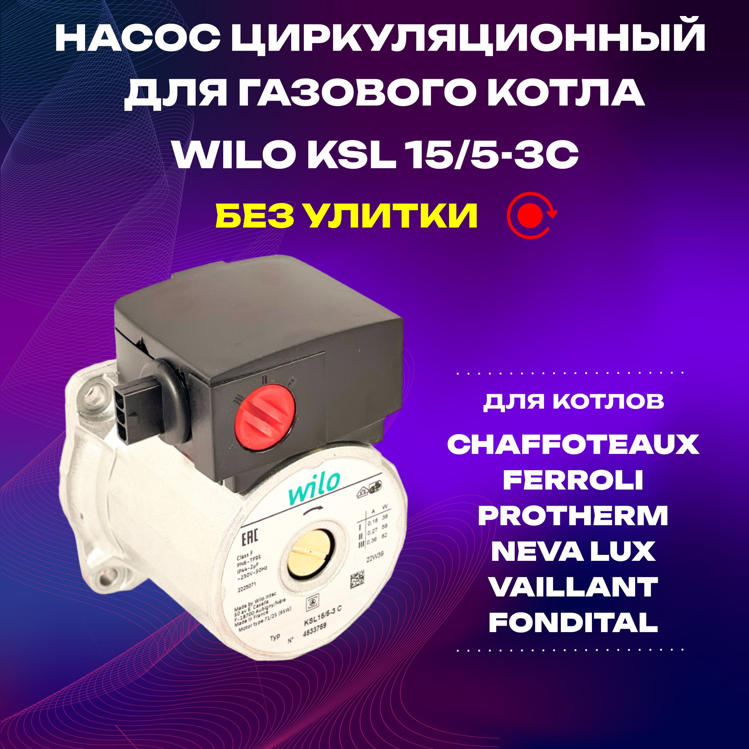 НасосциркуляционныйKERFKSL15/5-3C230V-50Hz82W