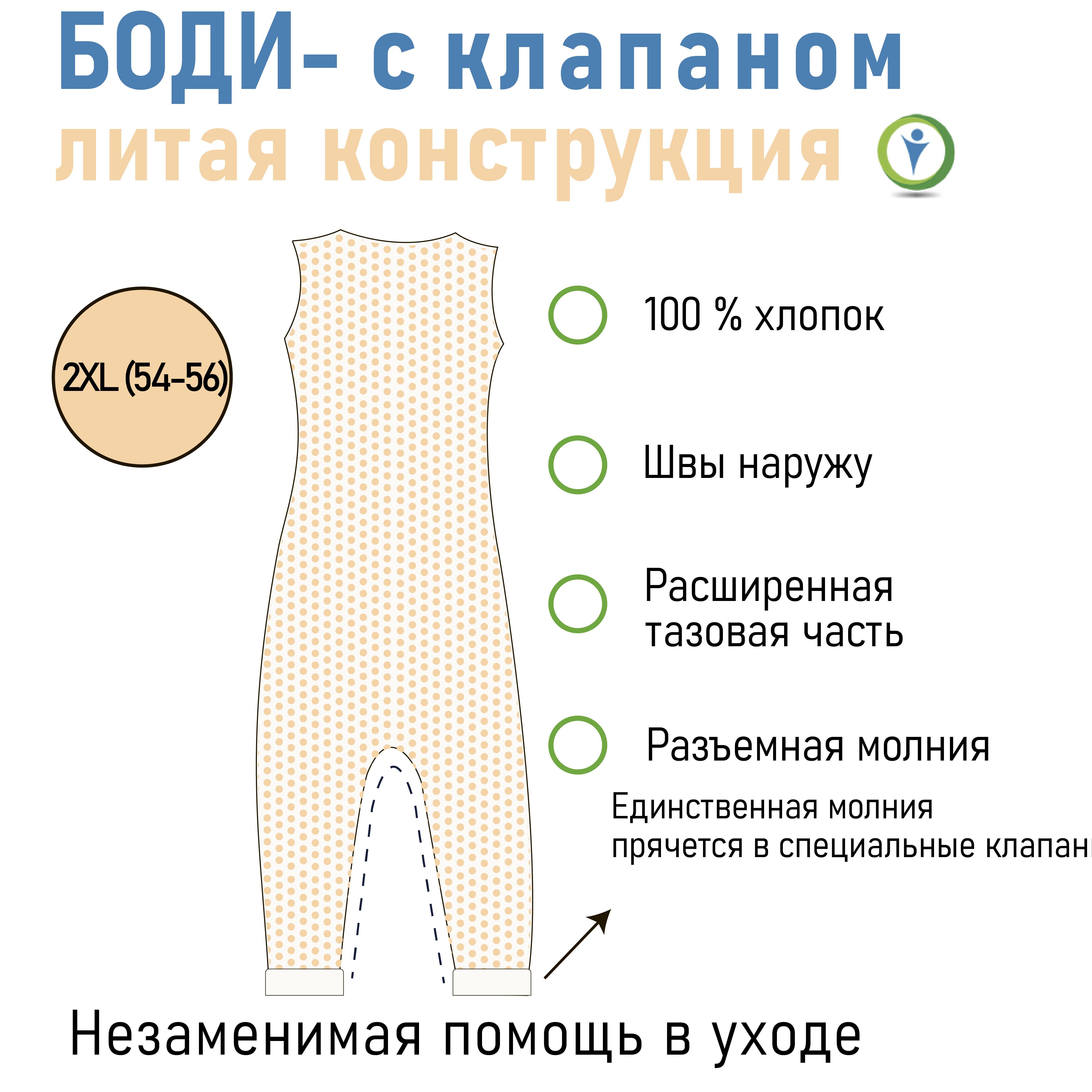 Боди Лайт с защитным клапаном, 2XL (54-56)