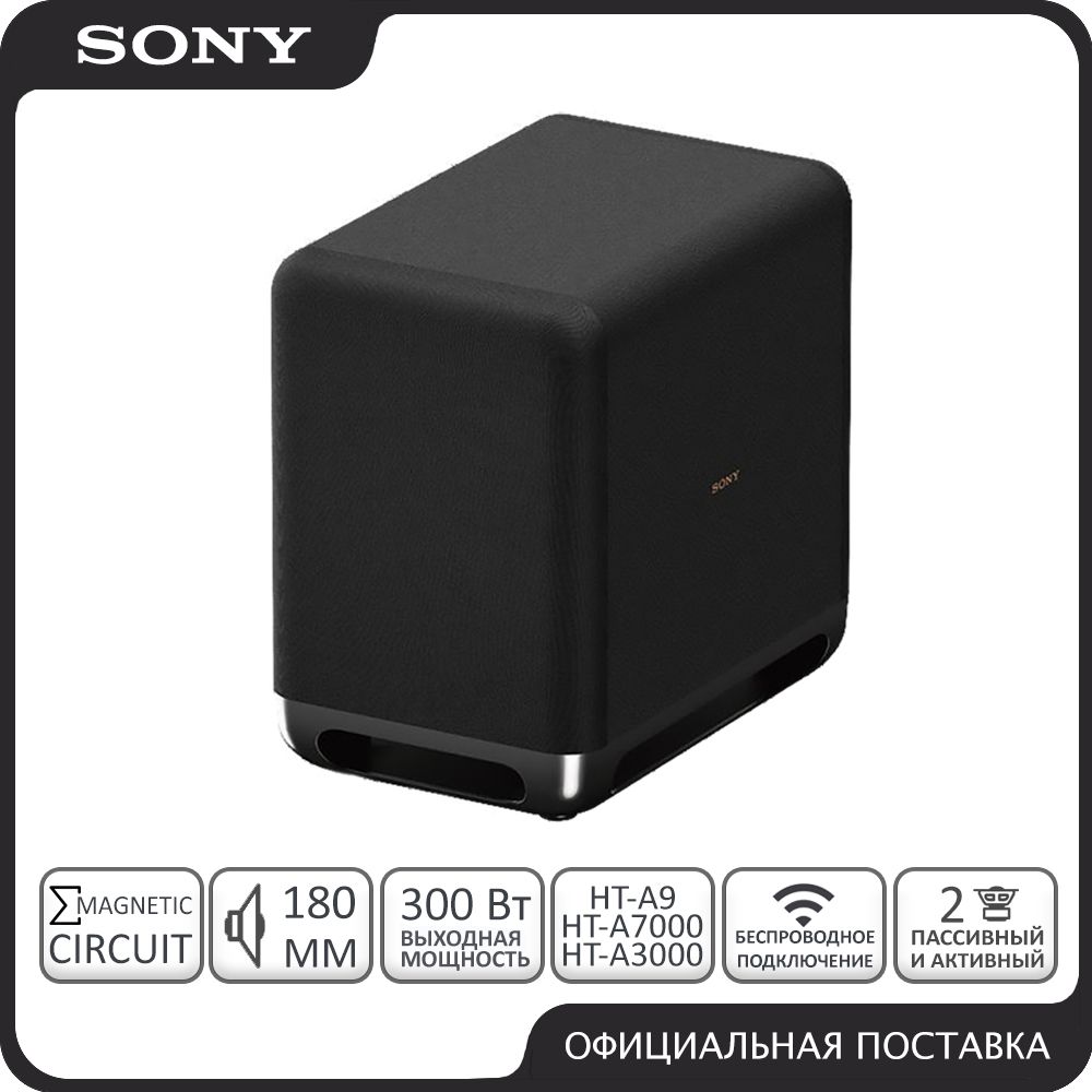 Беспроводной сабвуфер Sony SA-SW5 для саундбаров HT-A-серии