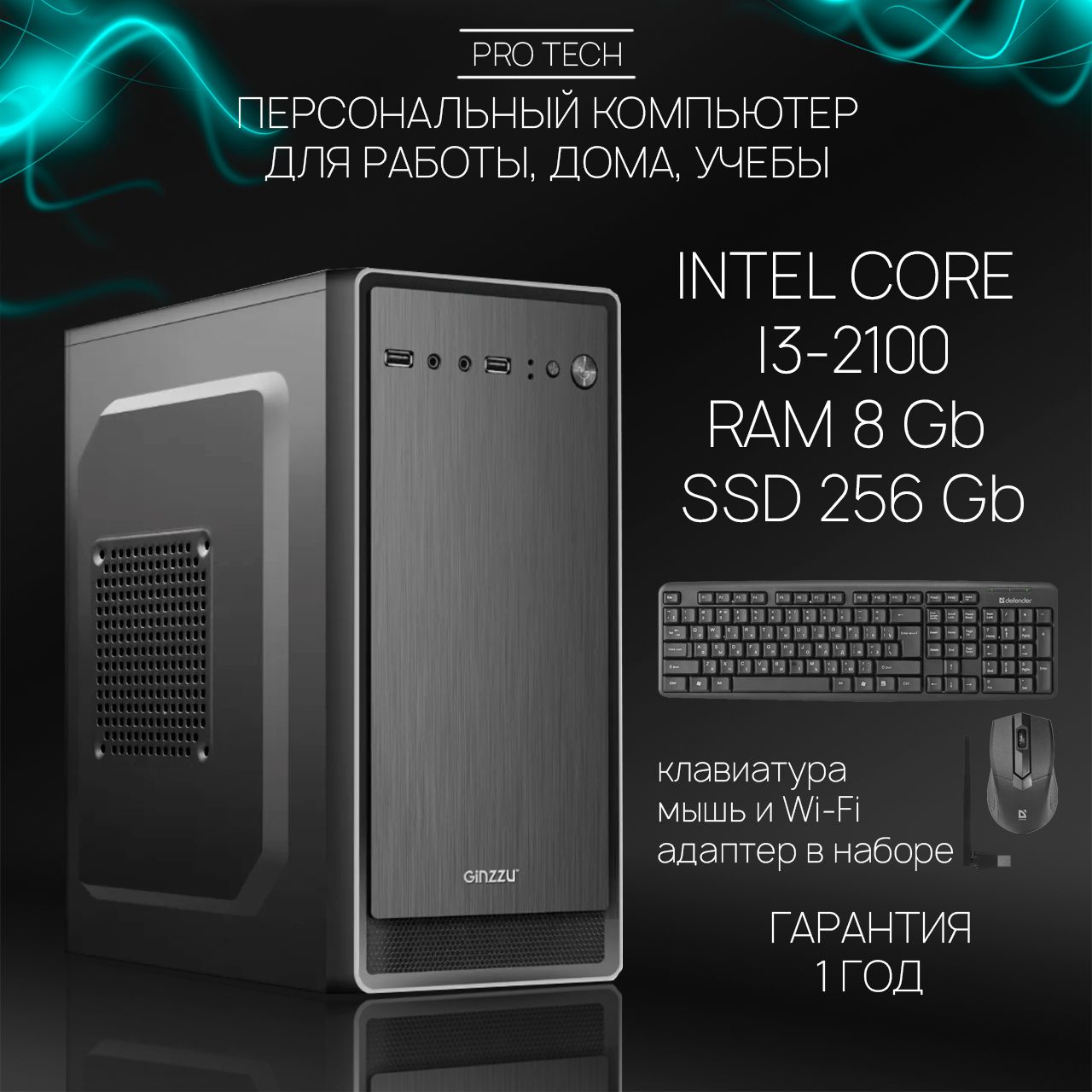 Системный блок Office Start I - Мощный офисный 4-ядерный ПК INTEL Core i3-2100 с активированной ОС Windows 10 Pro (Intel Core i3-2100, RAM 8 ГБ, SSD 256 ГБ, Intel HD Graphics, Windows 10 Pro), черный матовый