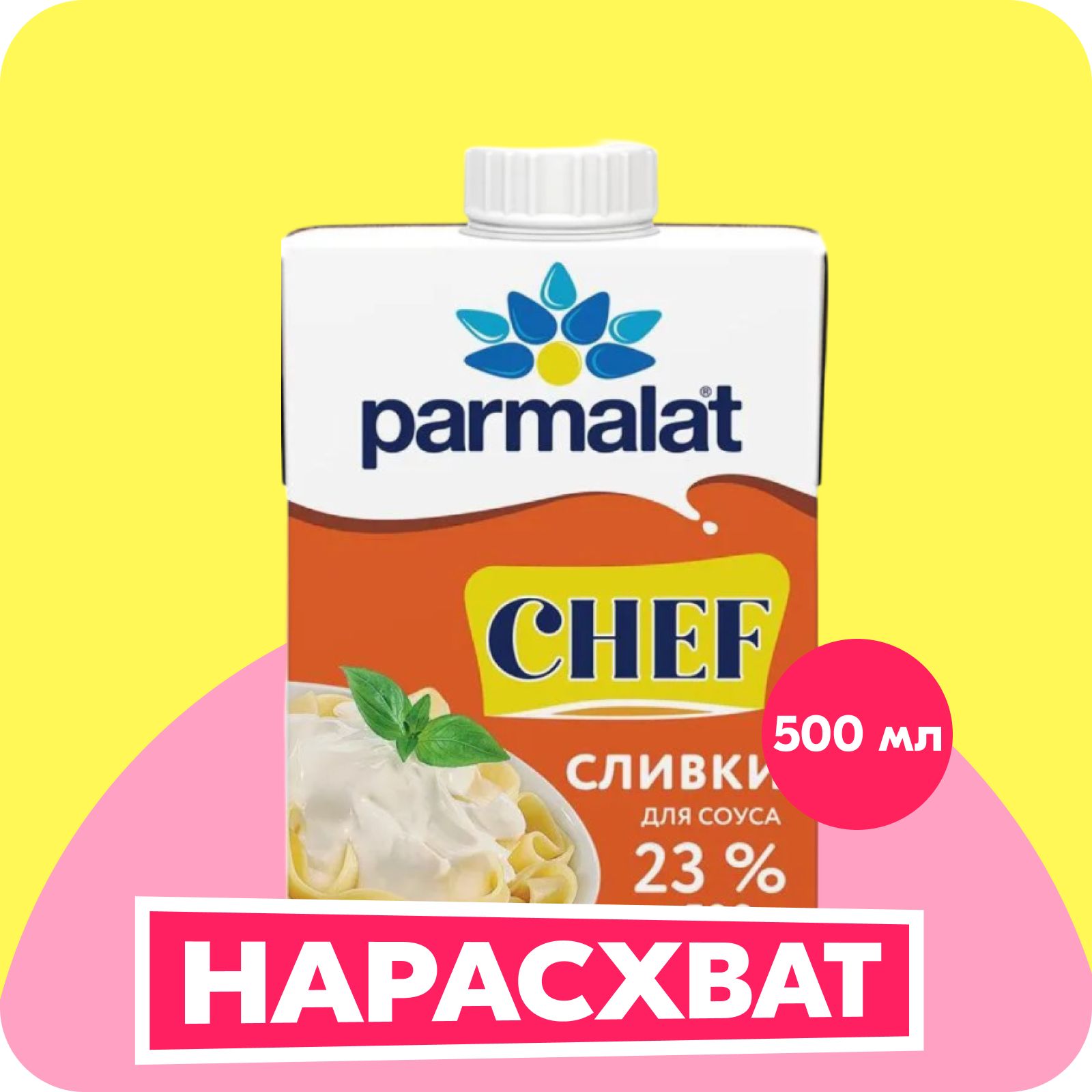 Parmalat сливки ультрапастеризованные 23%, 0,5 л