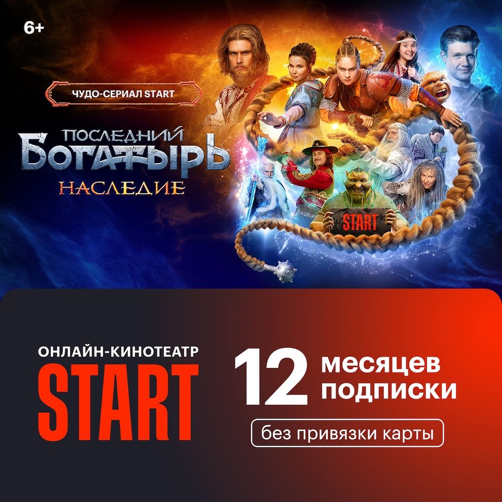 ПодпискаSTART(12месяцев)