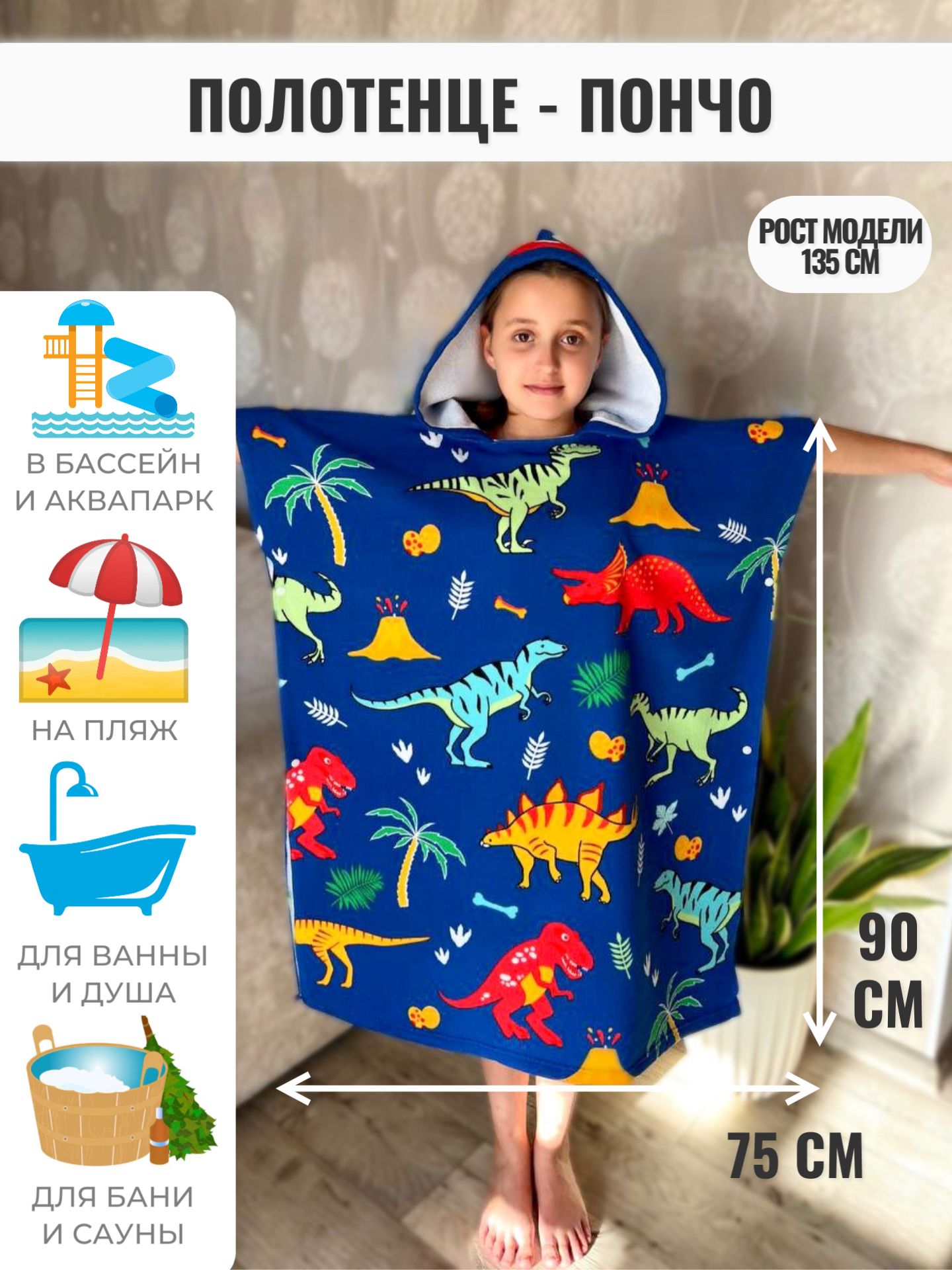 Полотенцедетскоескапюшоном75x90см,