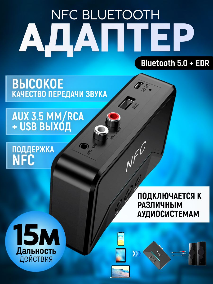 NFCBluetoothаудиоадаптерBТ200,AUX3,5мм,RCA