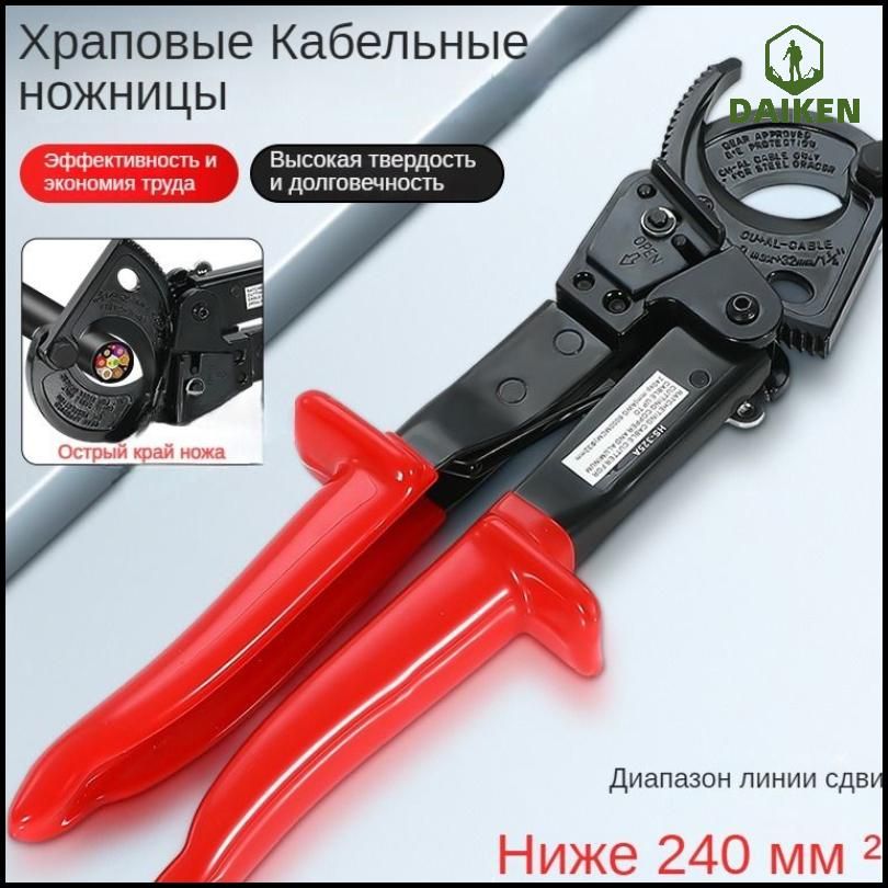 КабельныйрезаксхраповыммеханизмомHS-325a