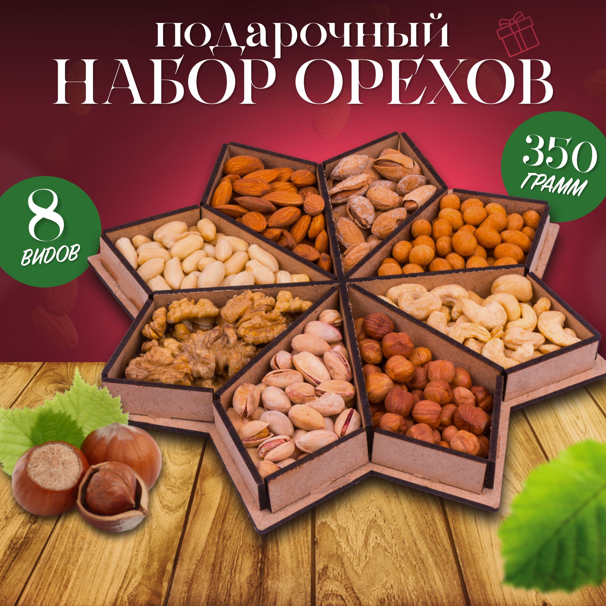 Набор орехов Royal Box 350