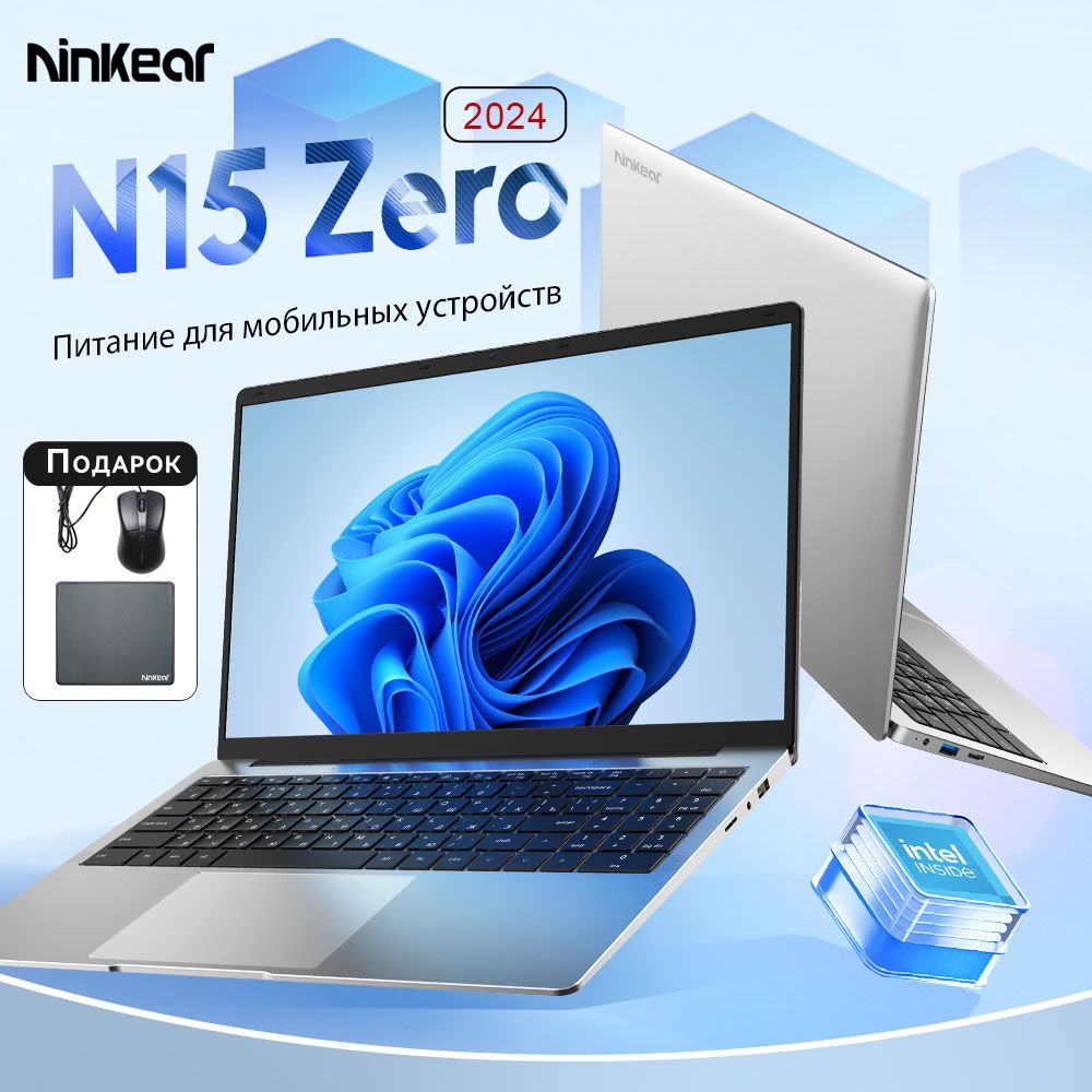 NinkearN15ZeroНоутбук15.6",IntelCeleronN4000,RAM8ГБ,SSD,IntelHDGraphics600,WindowsPro,серебристый,Русскаяраскладка